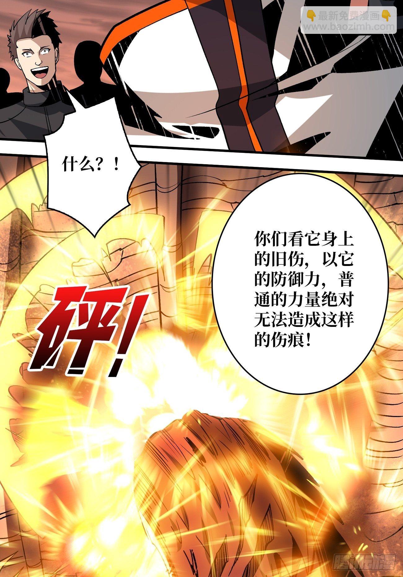 《开局就有王者号》宿敌 第29页