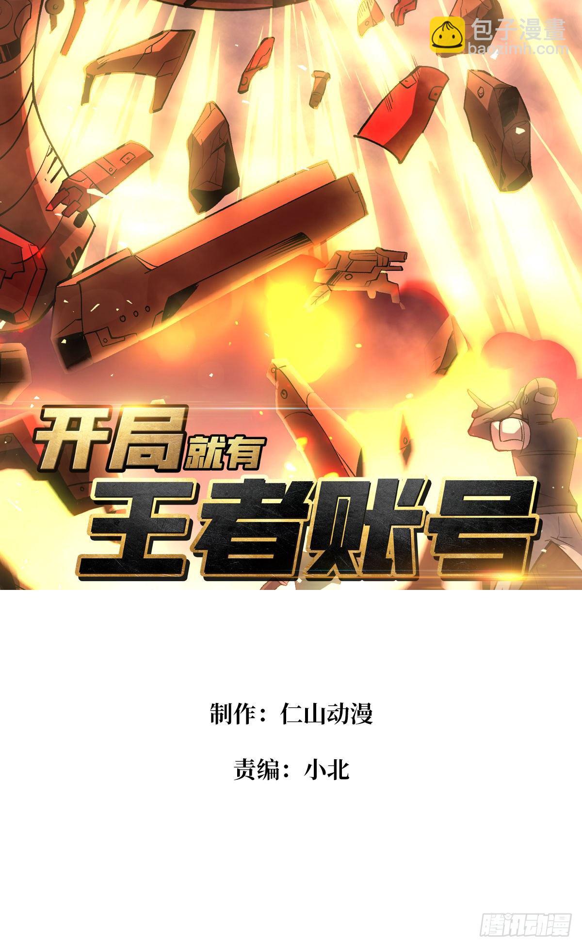 《开局就有王者号》宿敌 第2页
