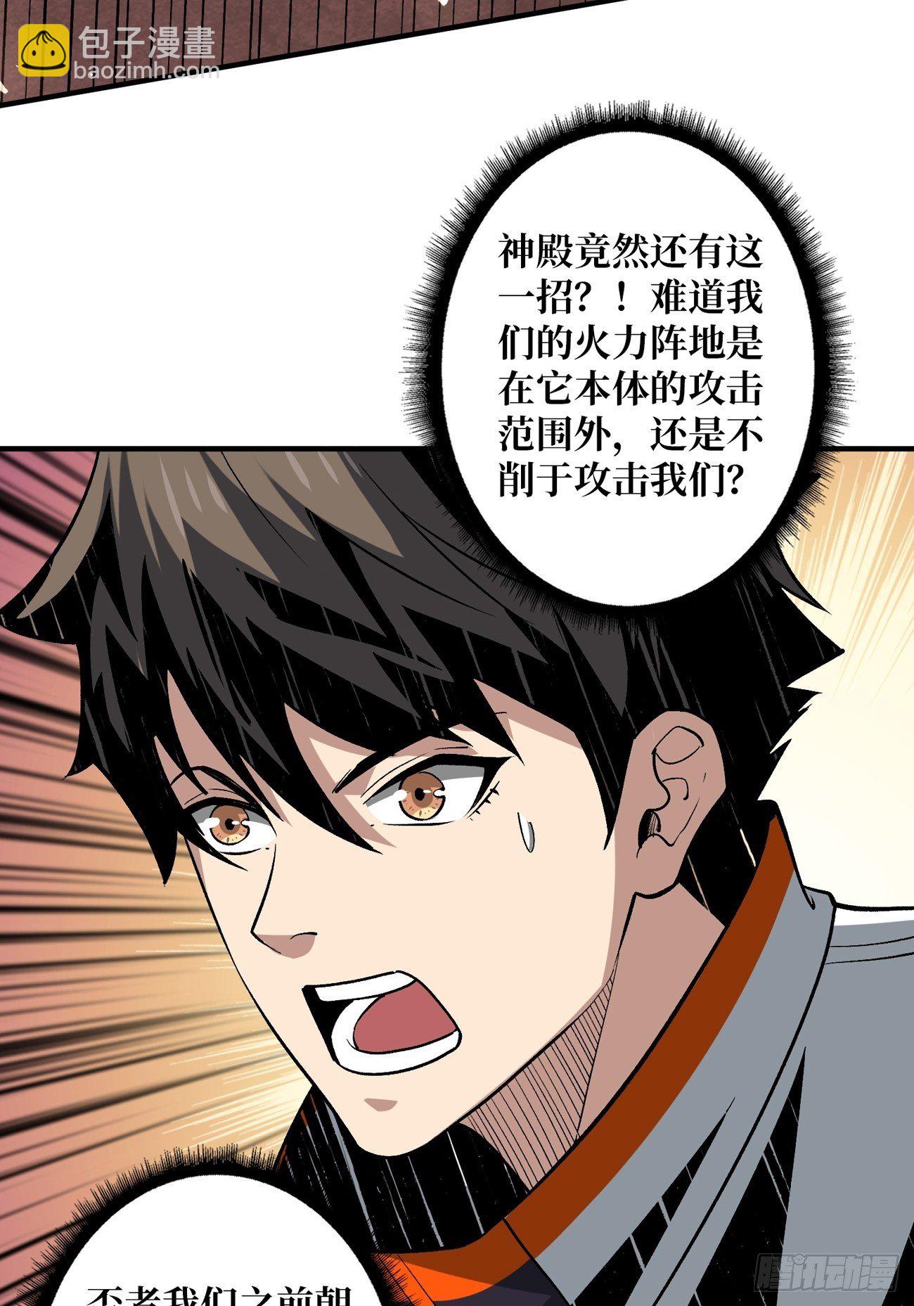 《开局就有王者号》宿敌 第34页