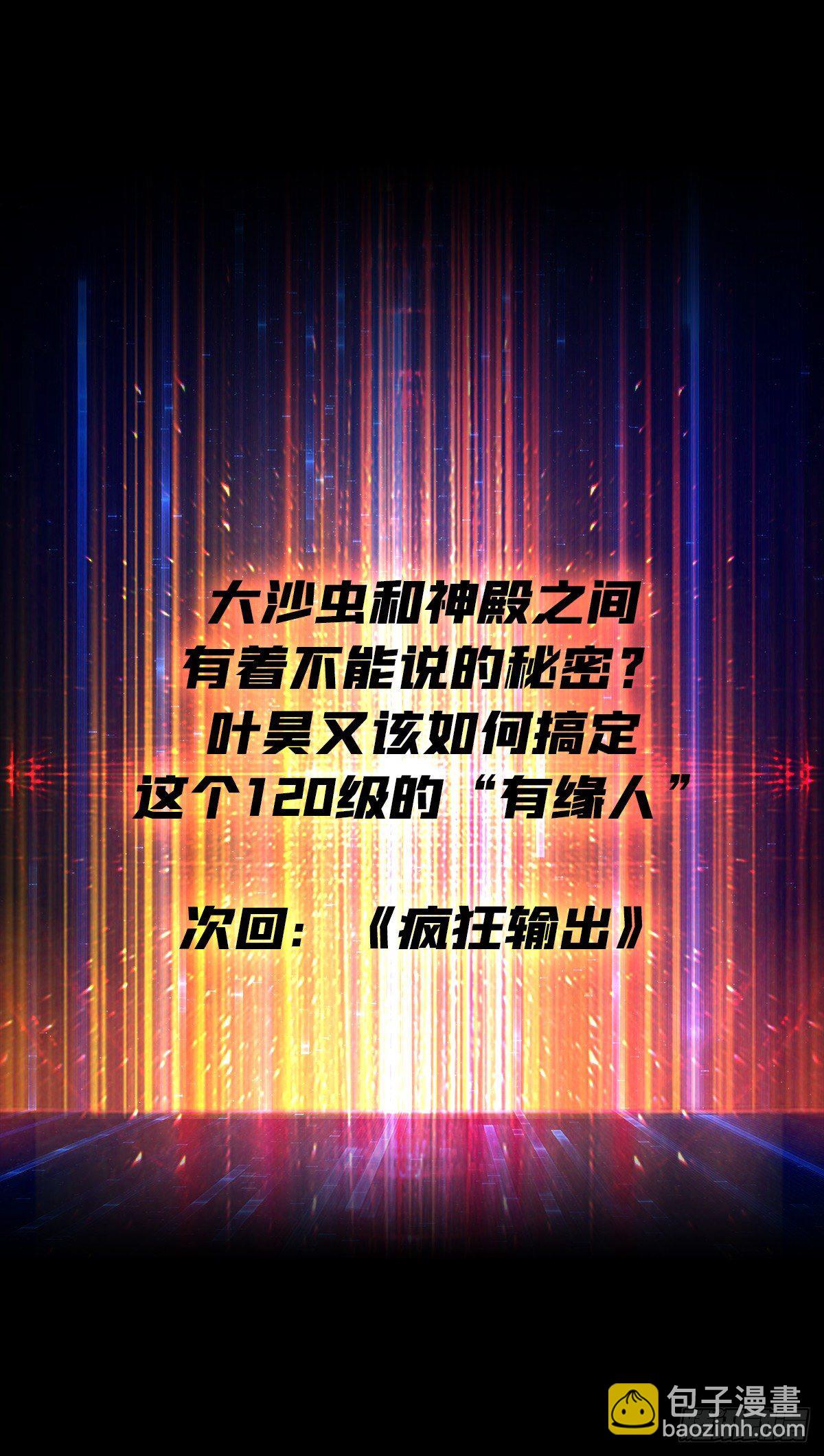 《开局就有王者号》宿敌 第50页