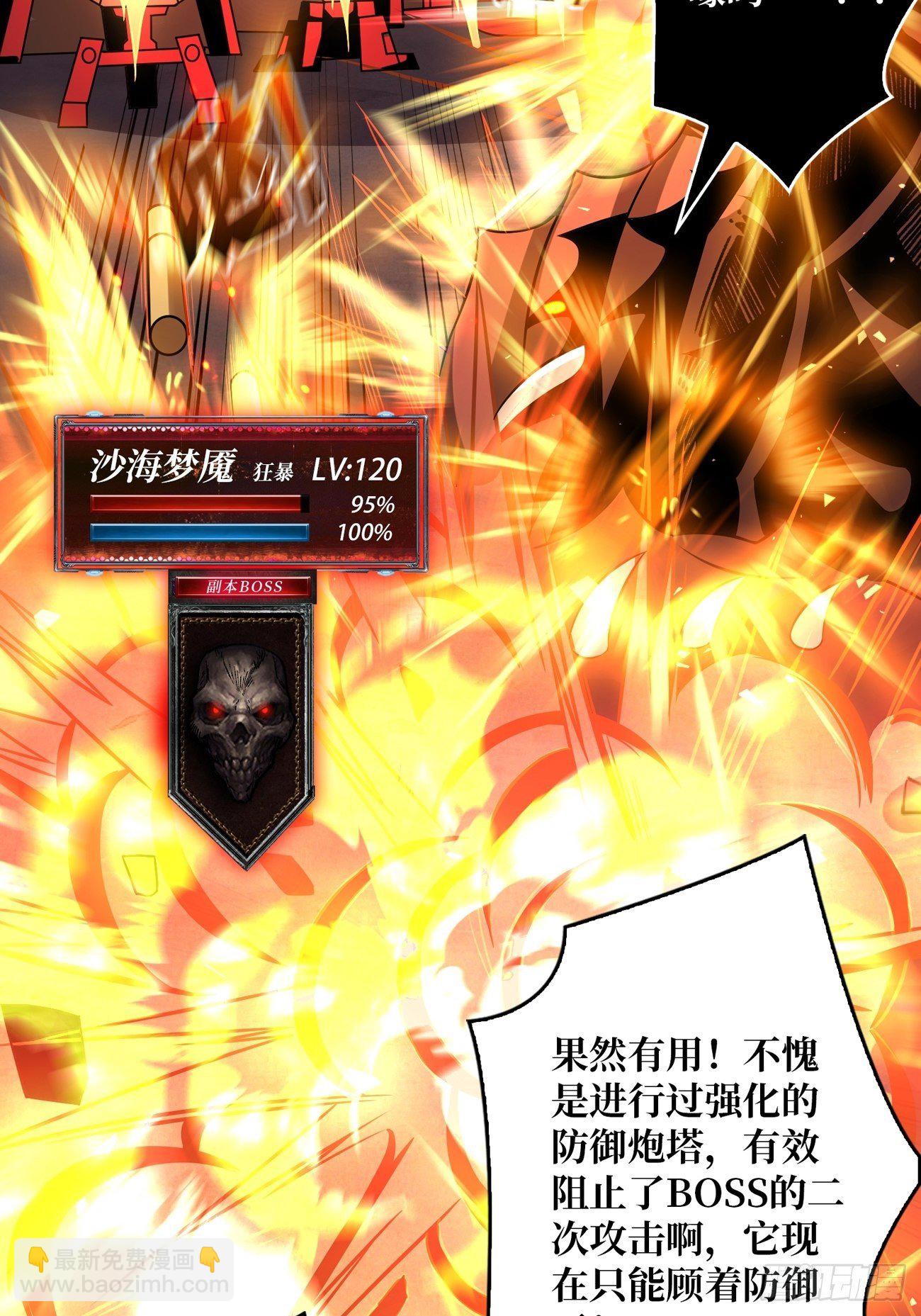 《开局就有王者号》宿敌 第6页