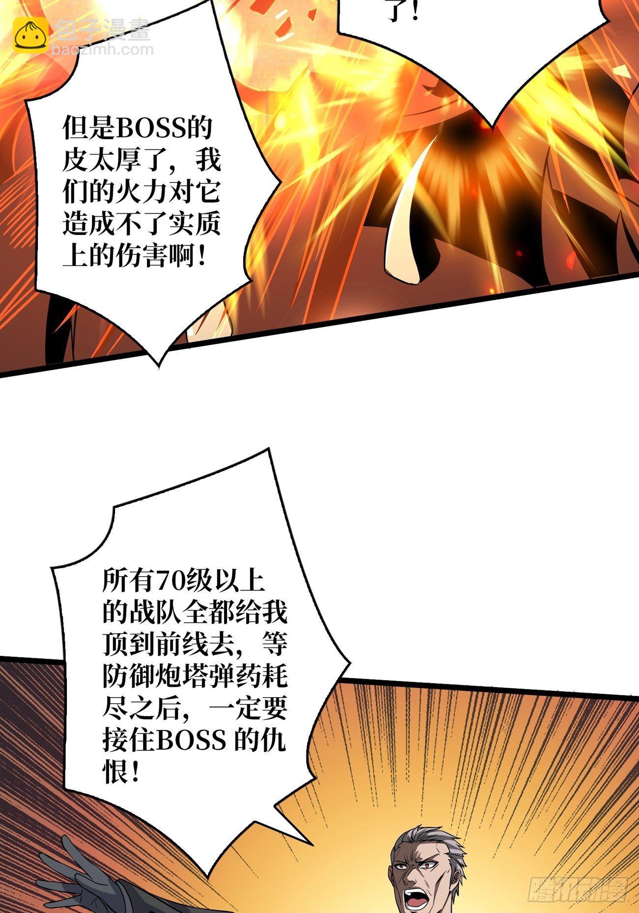 《开局就有王者号》宿敌 第7页