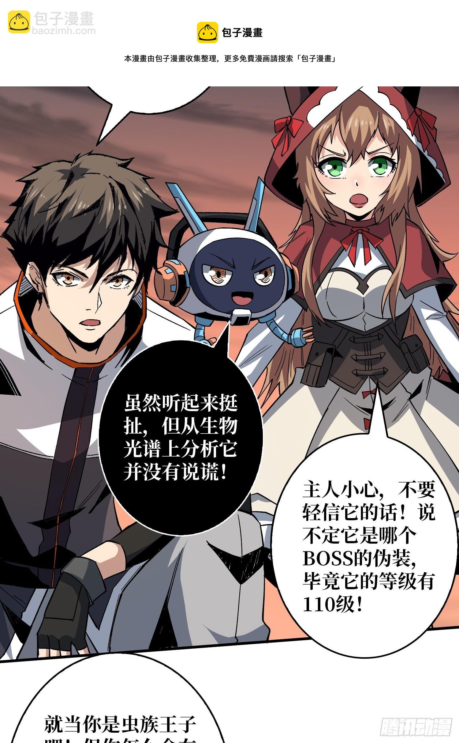 《开局就有王者号》吐出一个小可爱 第29页