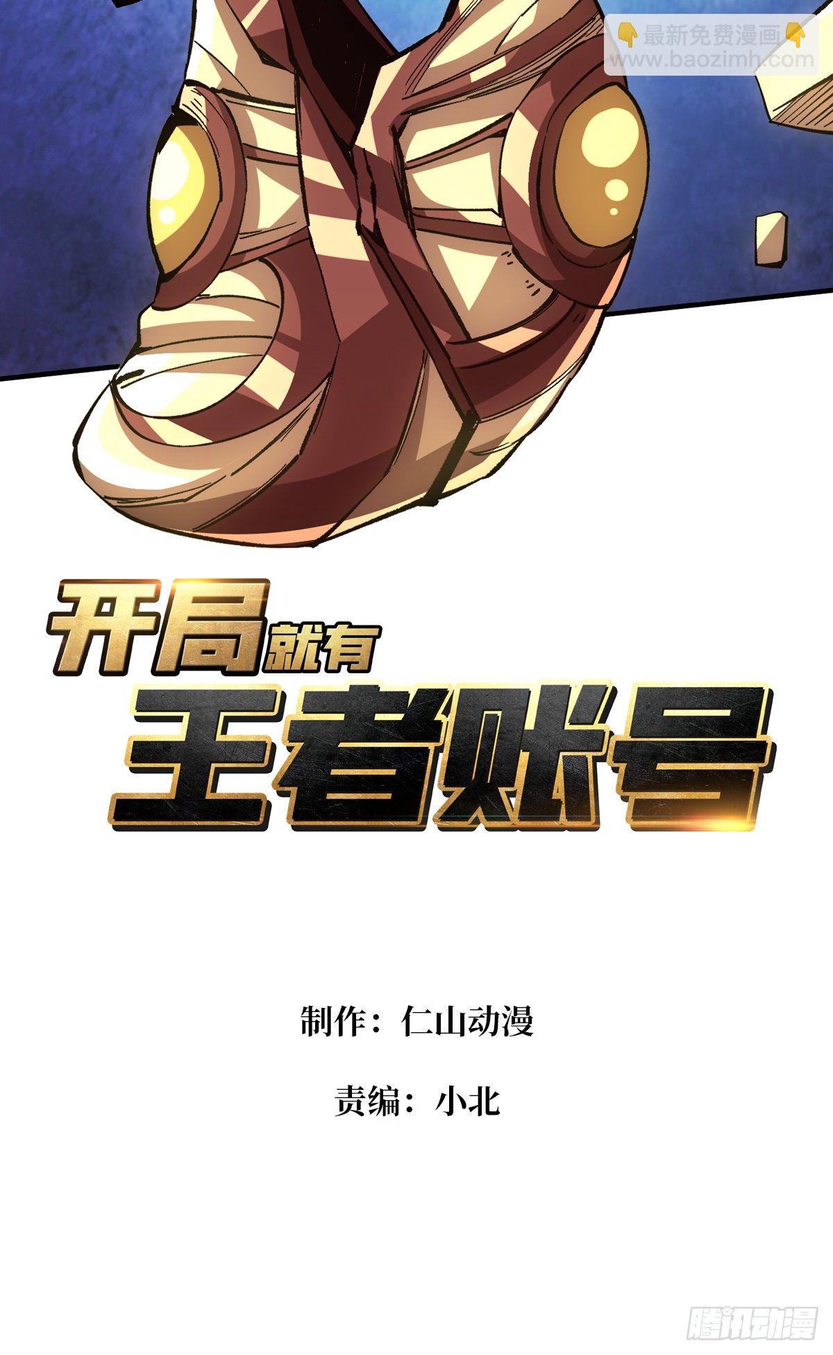 《开局就有王者号》吐出一个小可爱 第2页