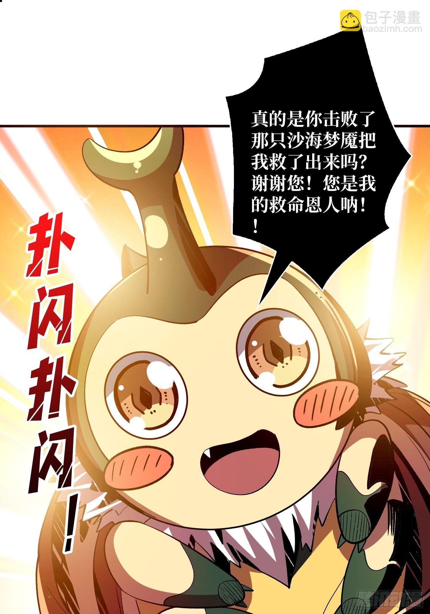 《开局就有王者号》吐出一个小可爱 第31页