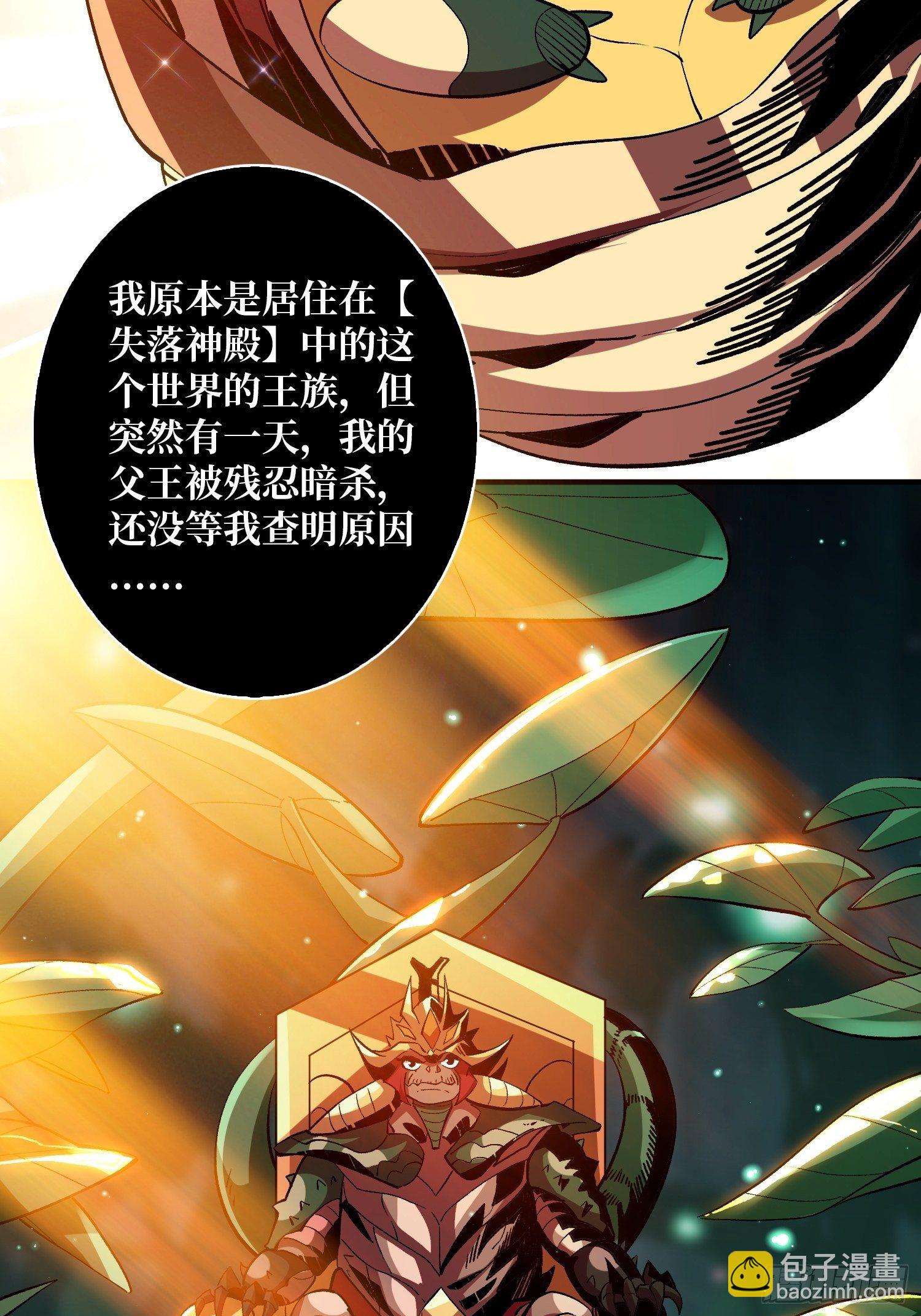 《开局就有王者号》吐出一个小可爱 第32页