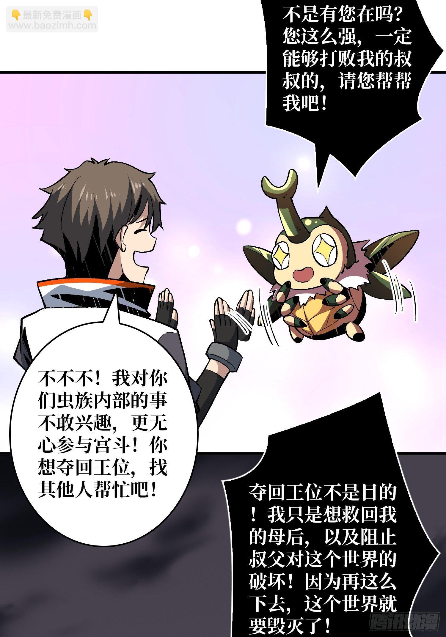 《开局就有王者号》吐出一个小可爱 第36页