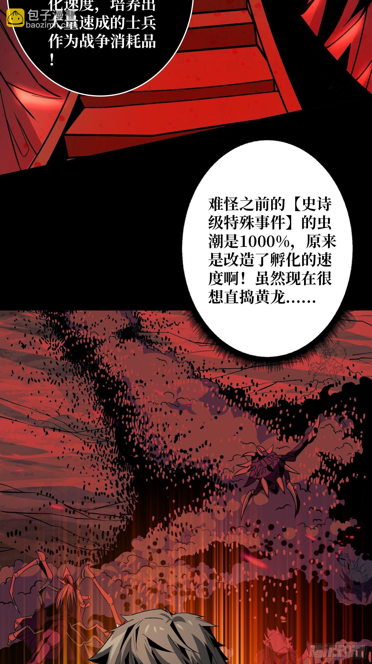 《开局就有王者号》孵化室 第19页