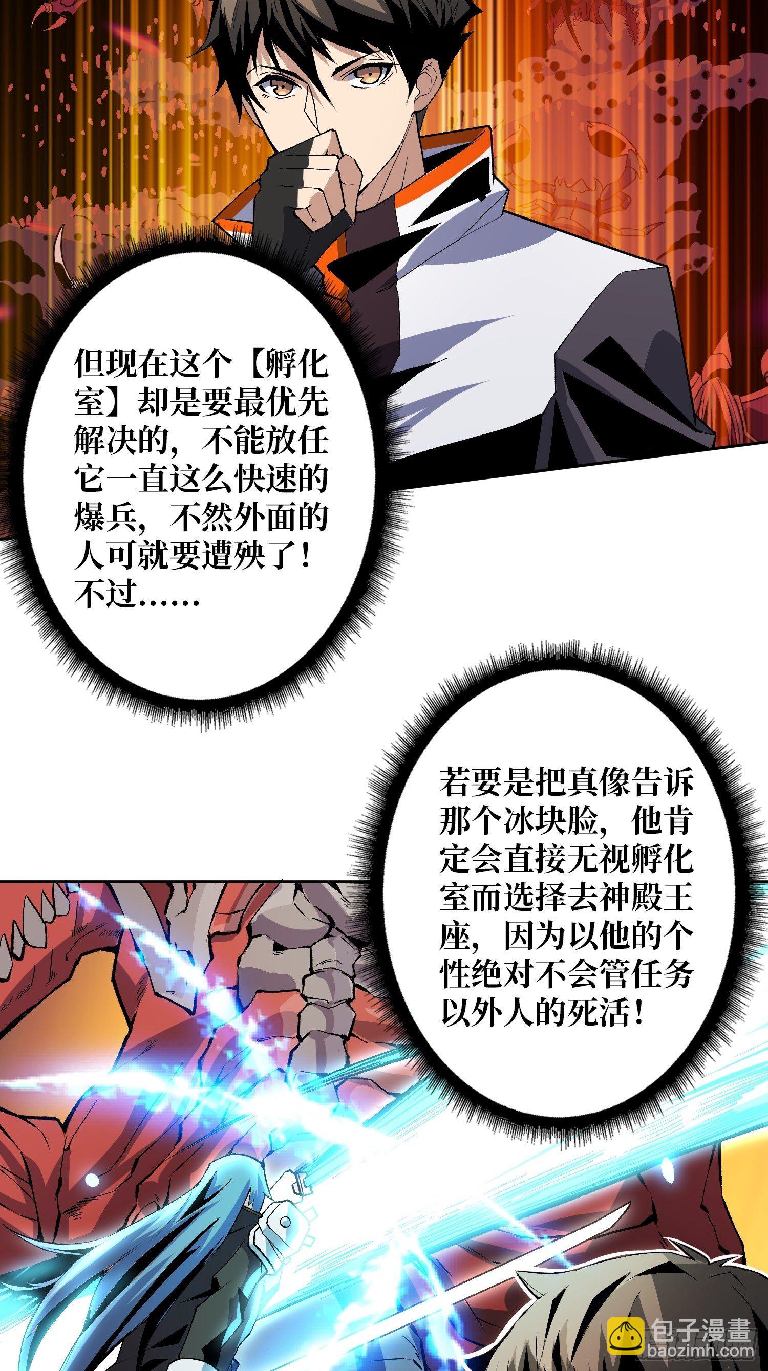 《开局就有王者号》孵化室 第20页