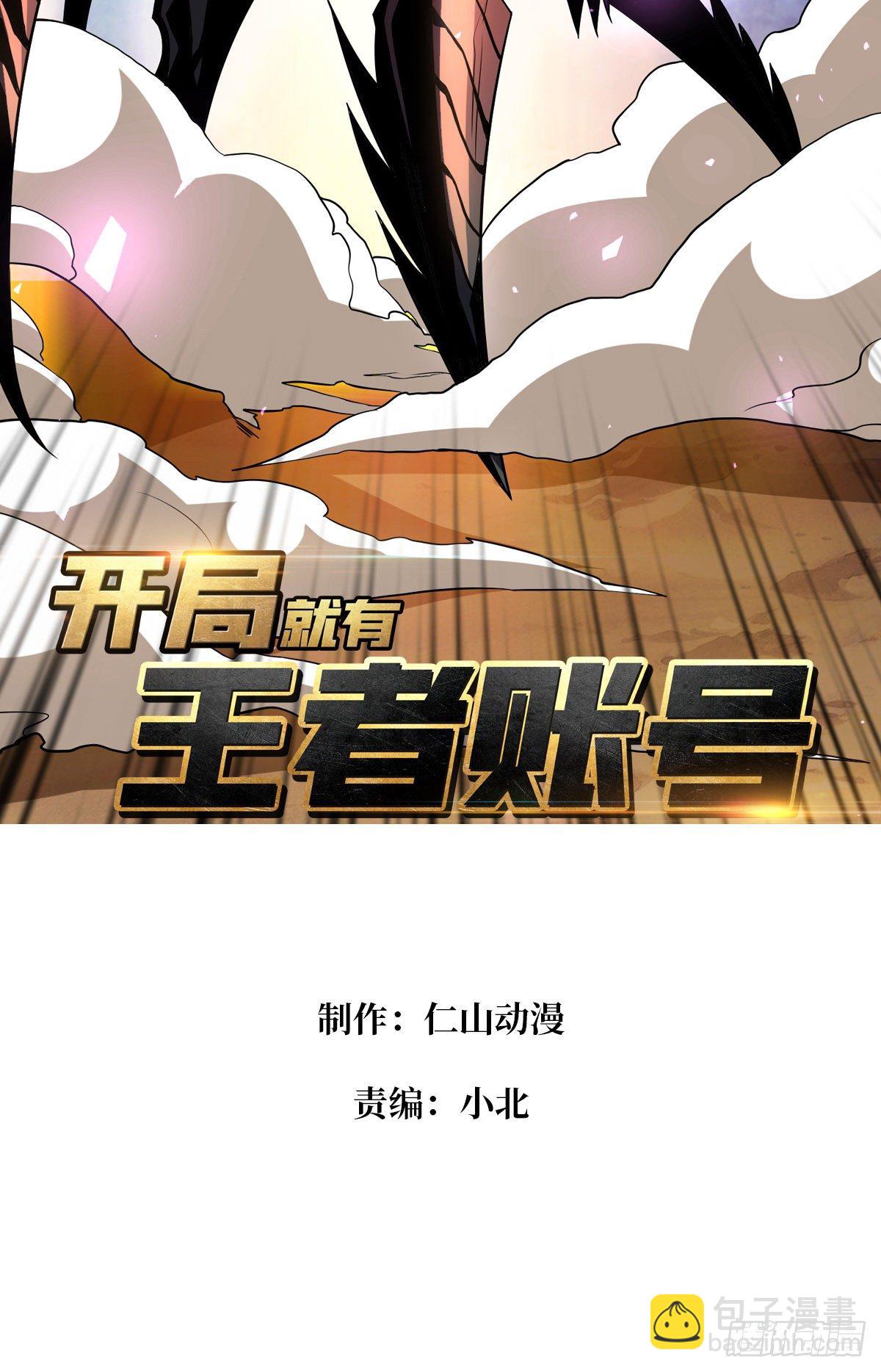 《开局就有王者号》孵化室 第2页