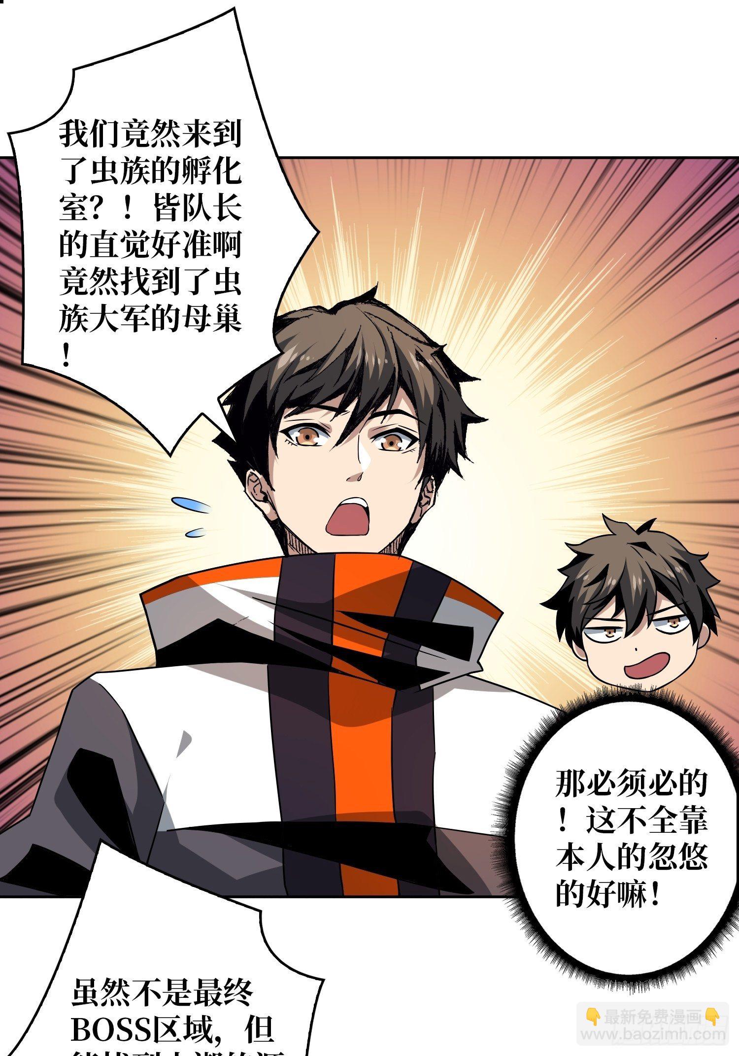 《开局就有王者号》孵化室 第37页