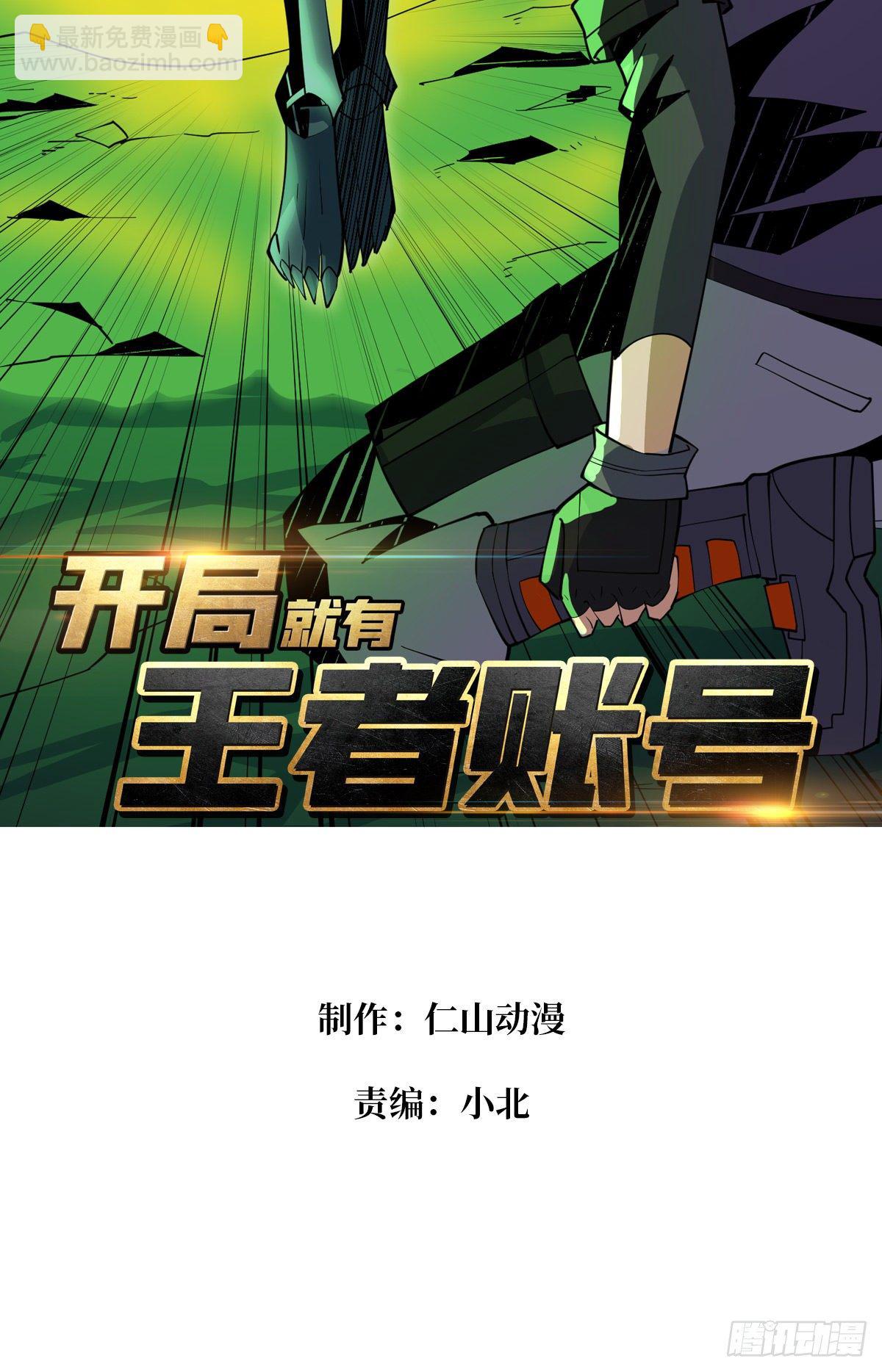 《开局就有王者号》幻境毒素 第2页