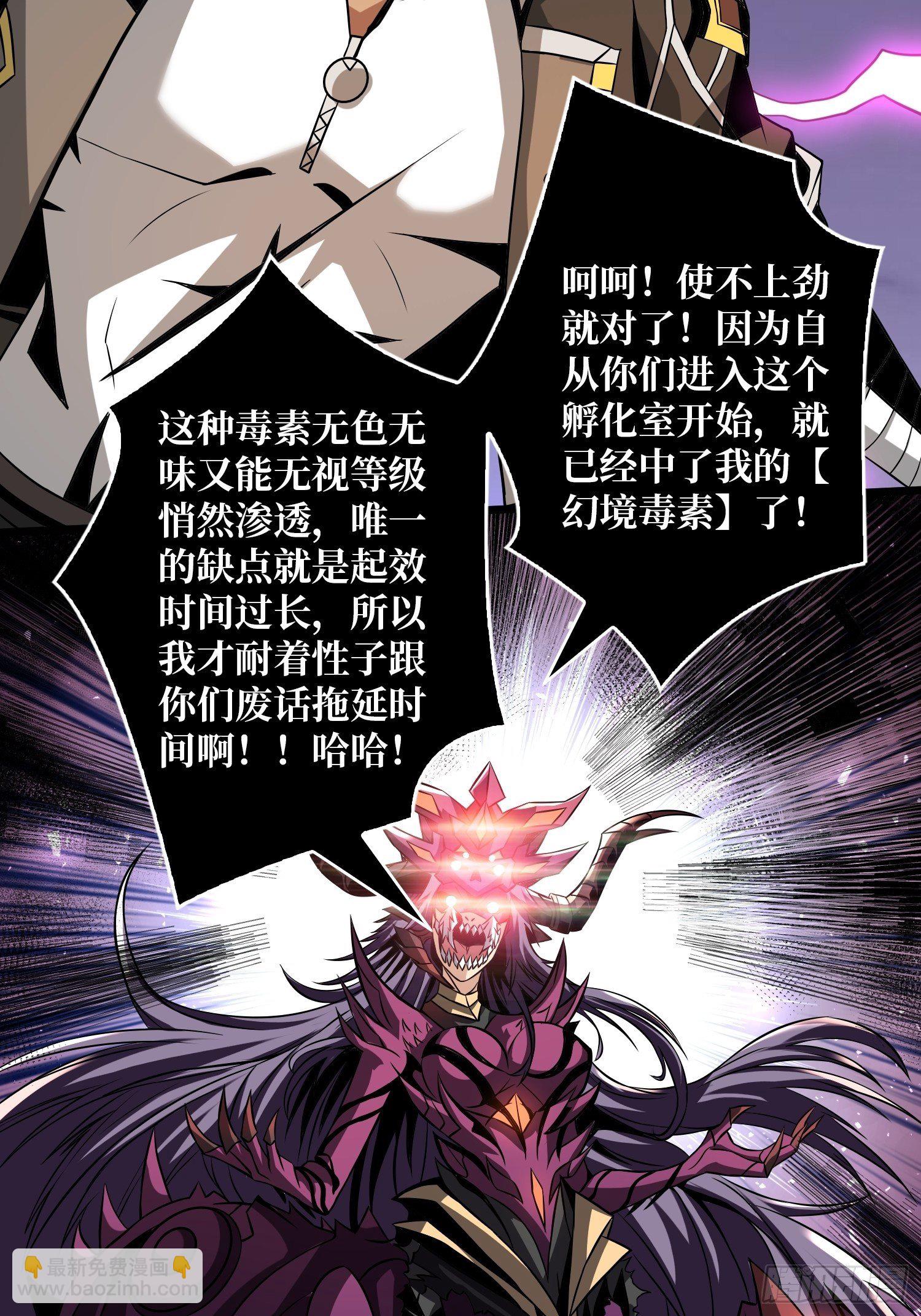 《开局就有王者号》幻境毒素 第41页