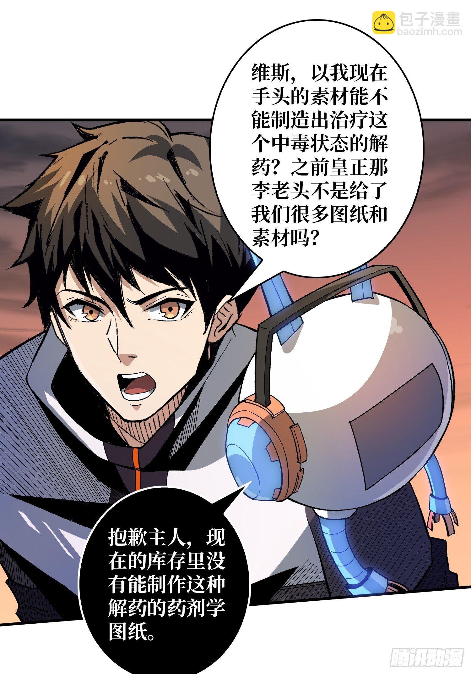 《开局就有王者号》我救你与你无关 第17页