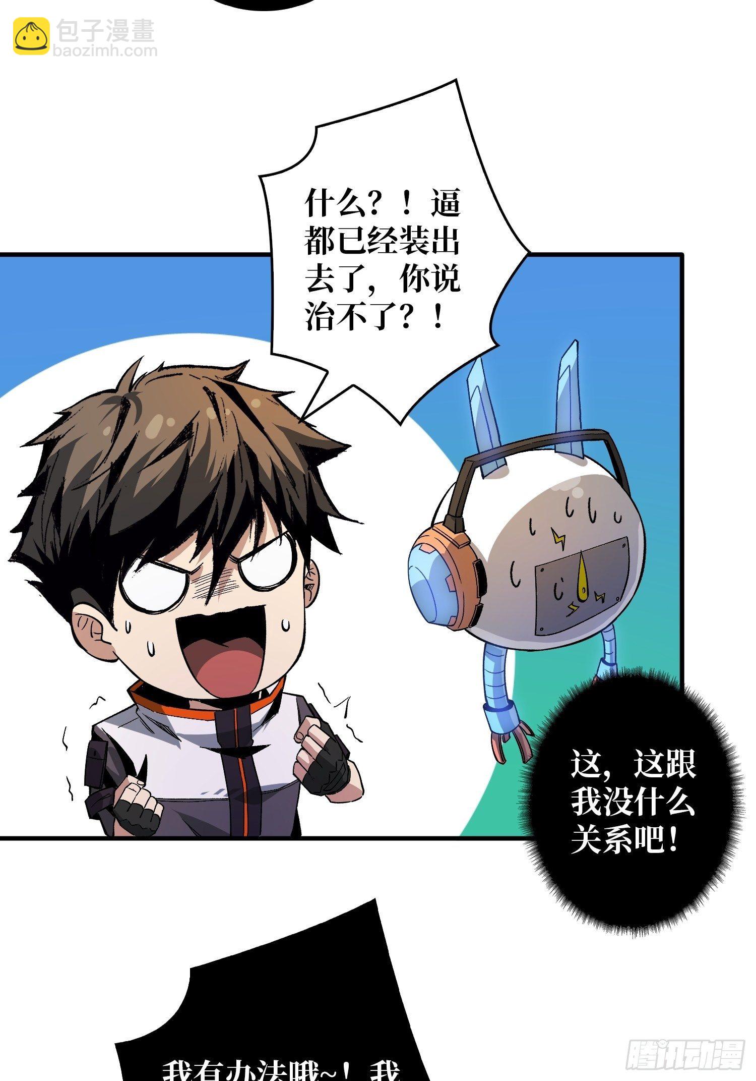《开局就有王者号》我救你与你无关 第18页