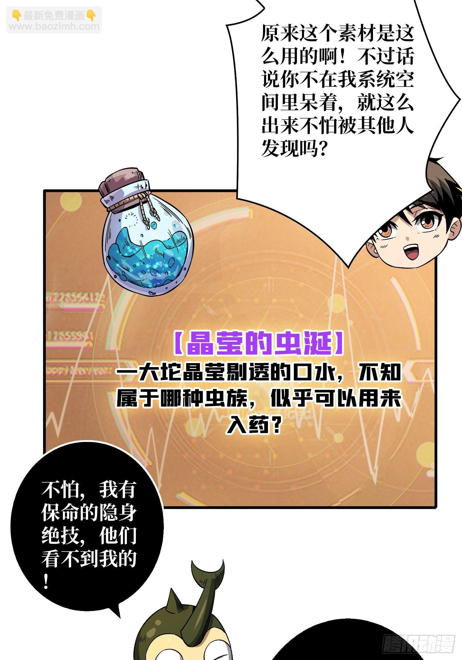 《开局就有王者号》我救你与你无关 第20页
