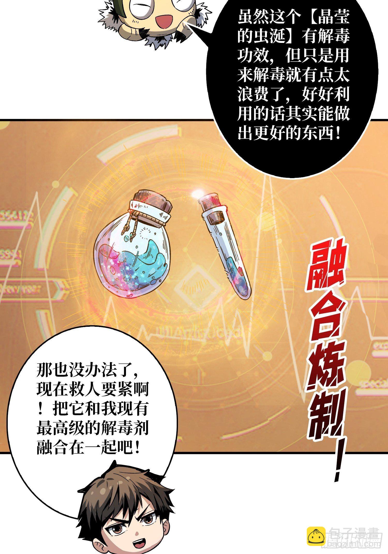 《开局就有王者号》我救你与你无关 第21页