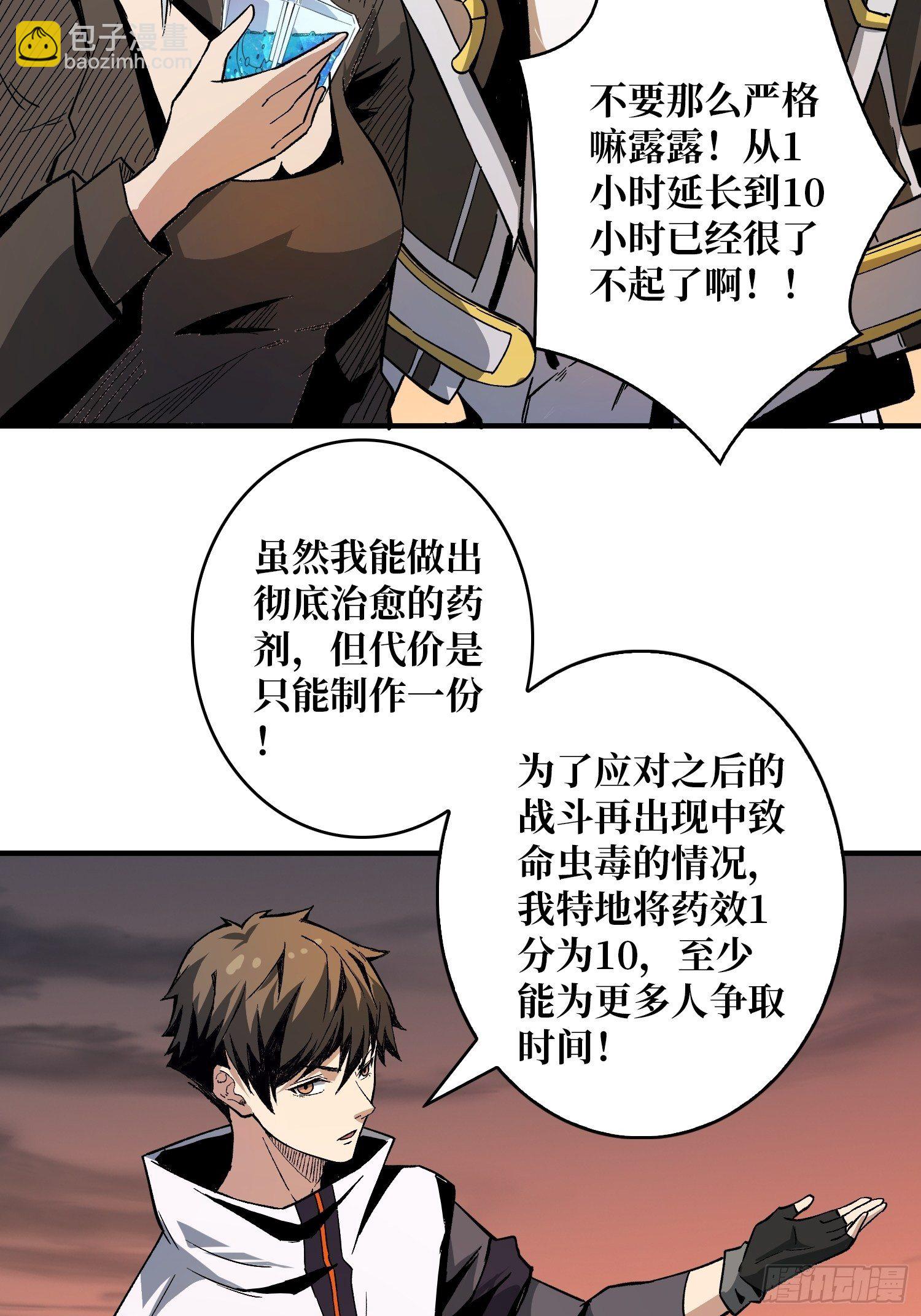 《开局就有王者号》我救你与你无关 第24页
