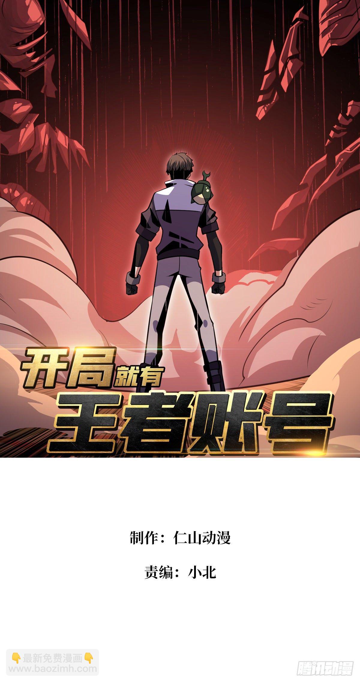 《开局就有王者号》我救你与你无关 第2页
