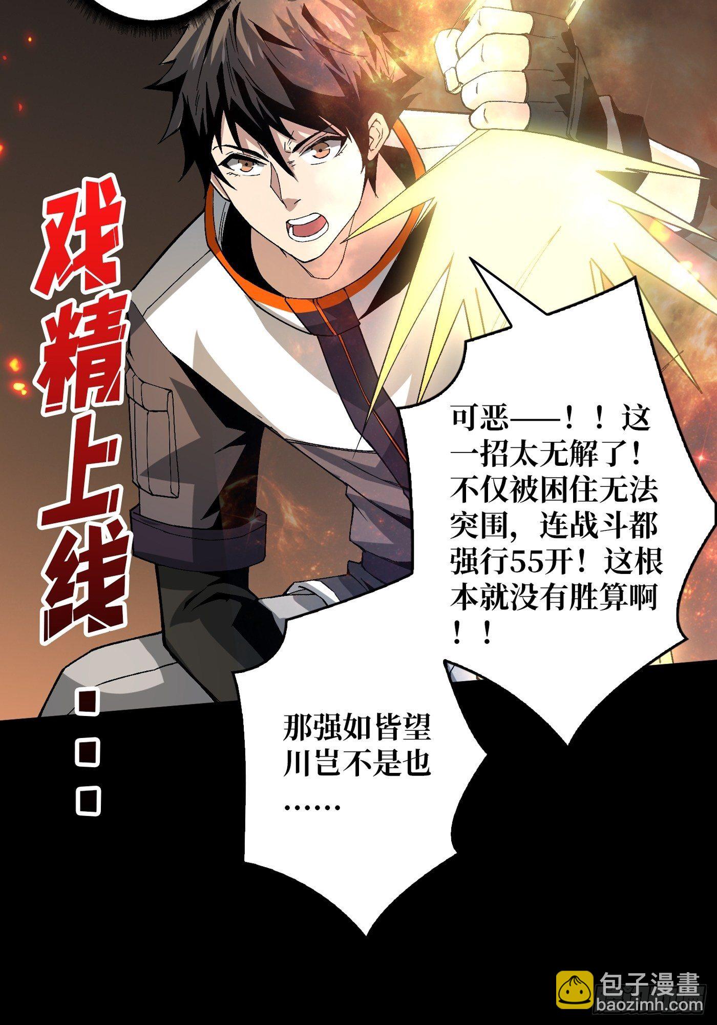 《开局就有王者号》暗炎涌动 第16页