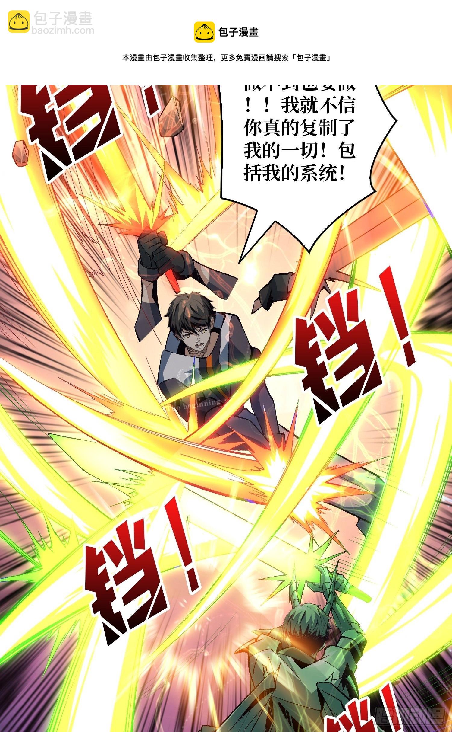 《开局就有王者号》暗炎涌动 第19页