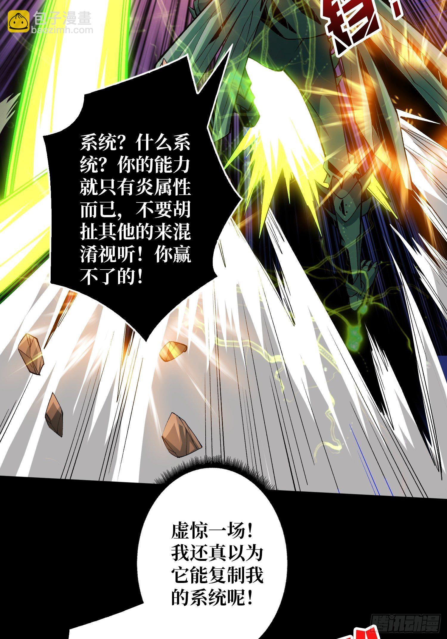 《开局就有王者号》暗炎涌动 第20页