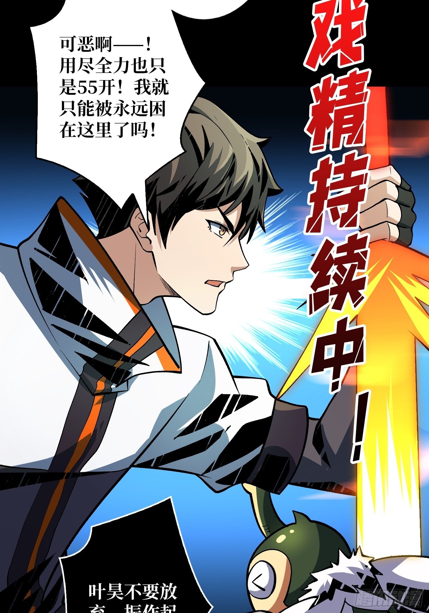 《开局就有王者号》暗炎涌动 第21页