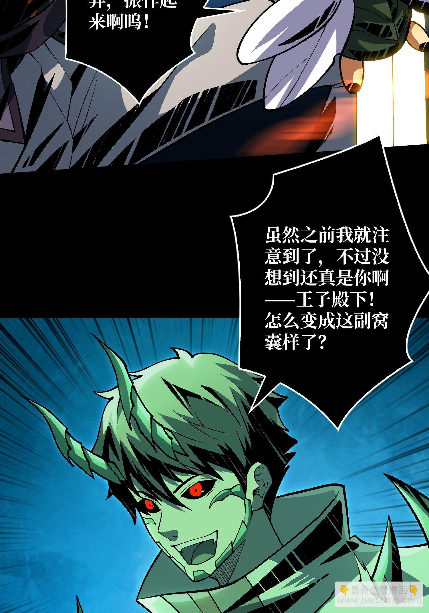 《开局就有王者号》暗炎涌动 第22页
