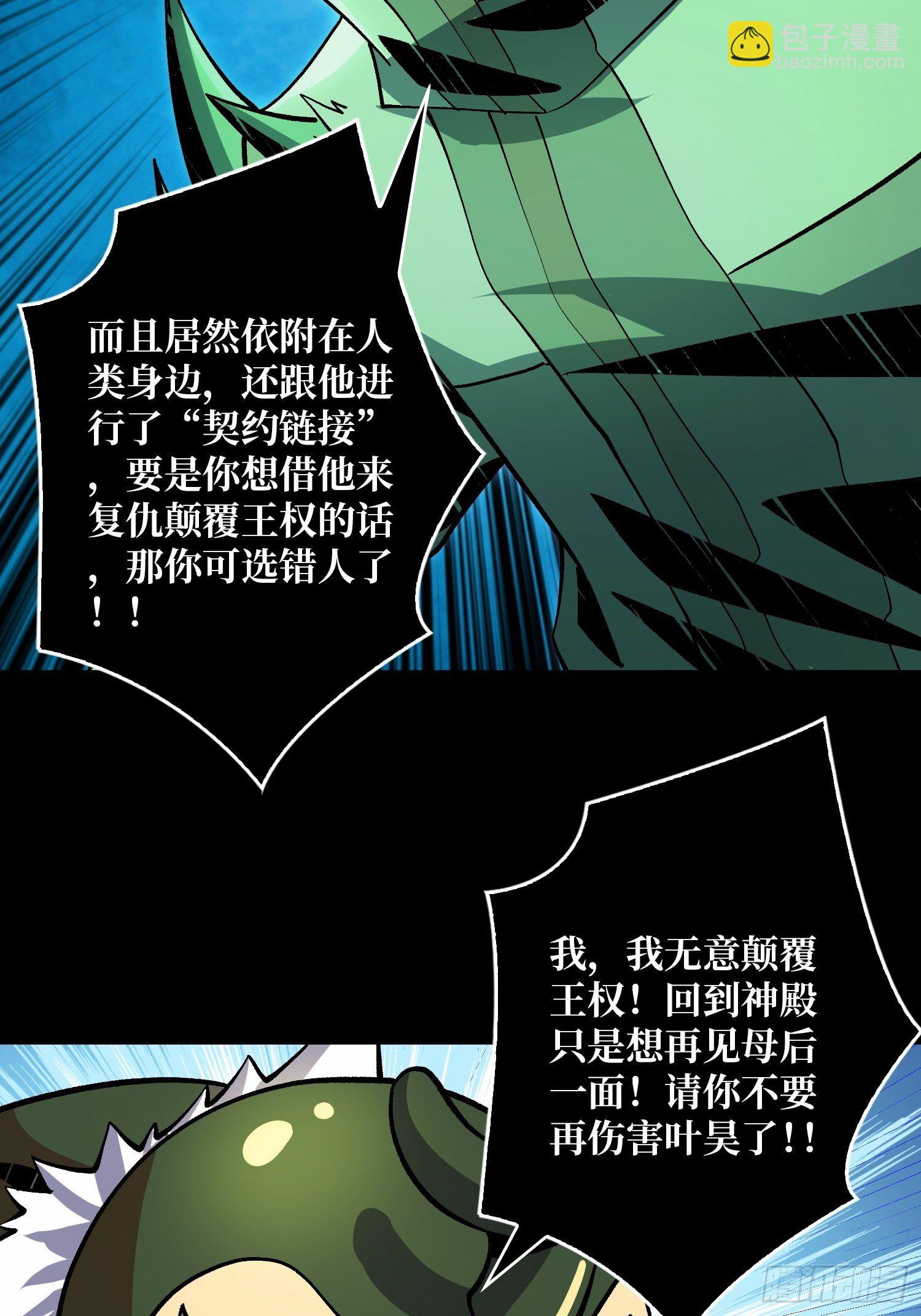《开局就有王者号》暗炎涌动 第23页