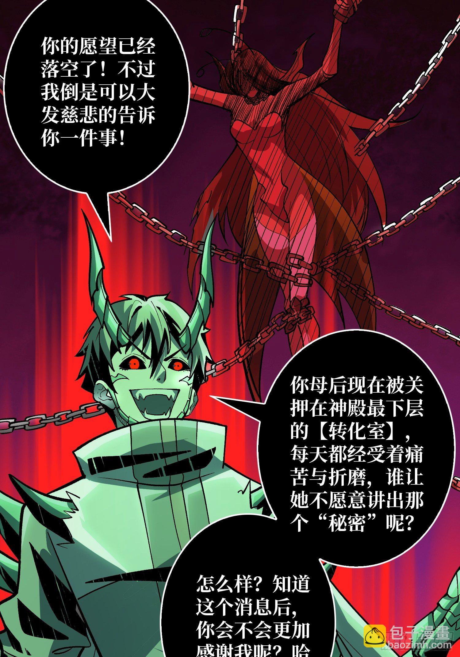 《开局就有王者号》暗炎涌动 第25页