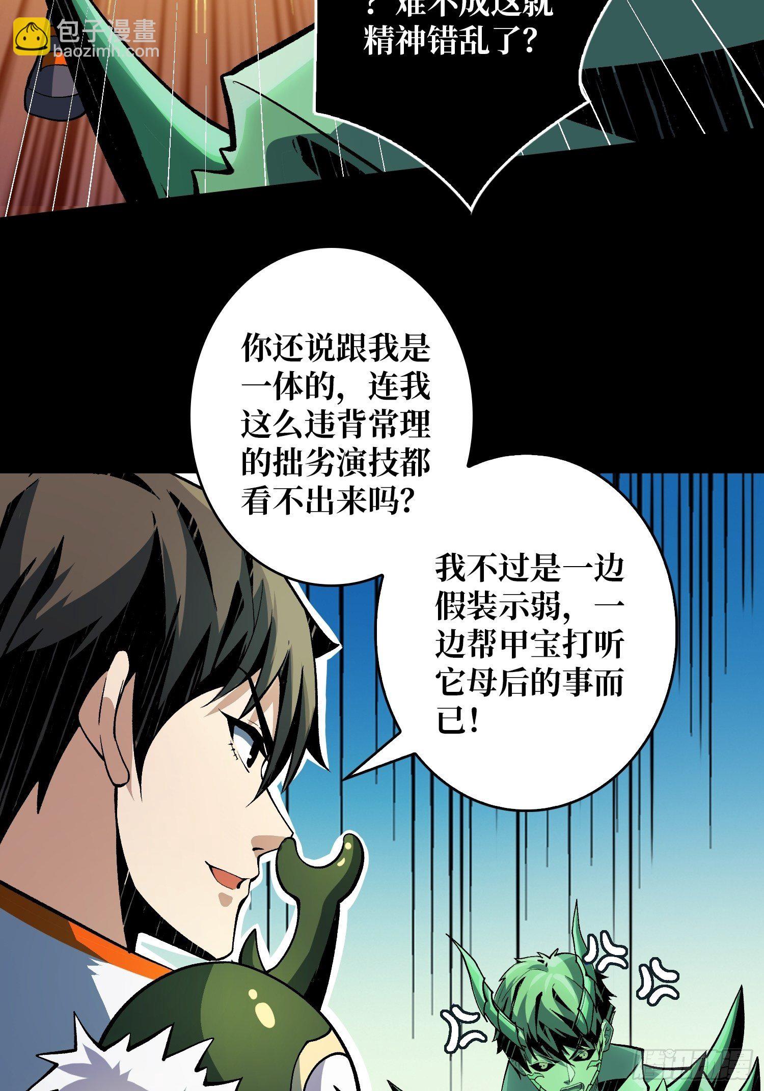 《开局就有王者号》暗炎涌动 第28页
