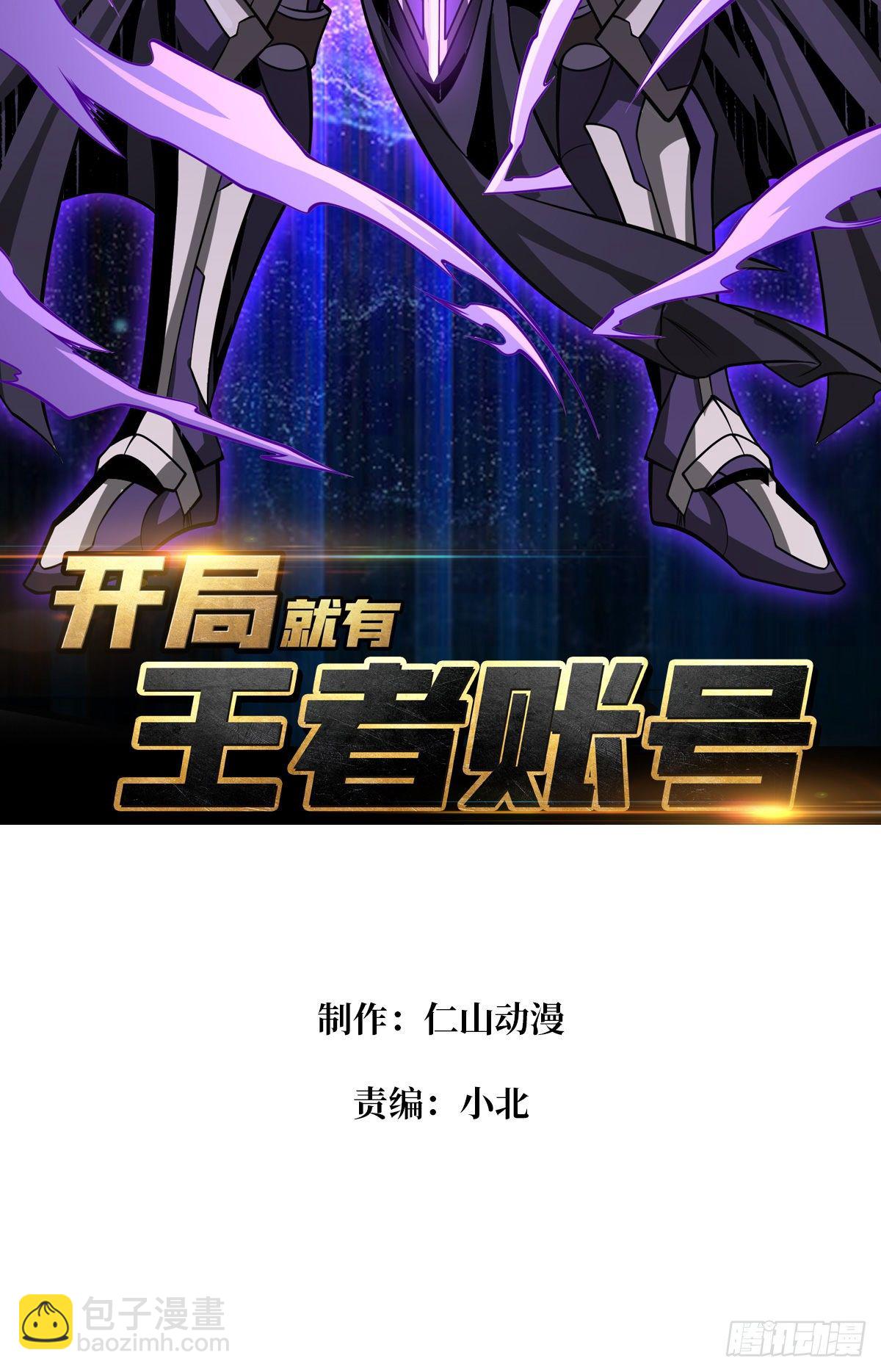 《开局就有王者号》暗炎涌动 第2页