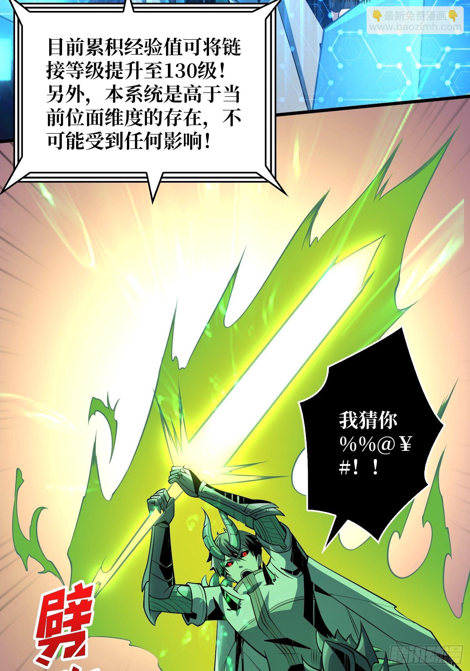 《开局就有王者号》暗炎涌动 第33页
