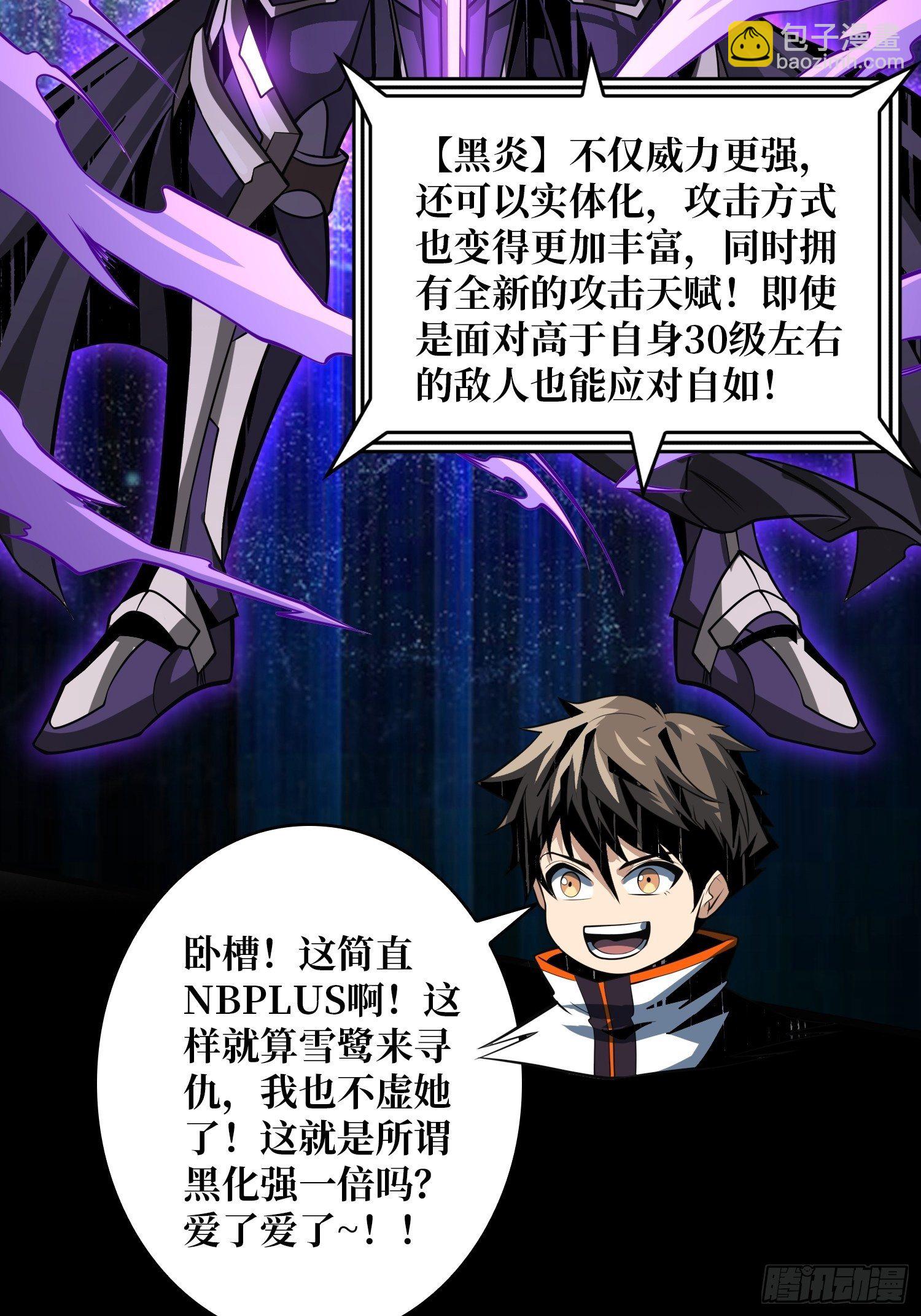 《开局就有王者号》暗炎涌动 第38页
