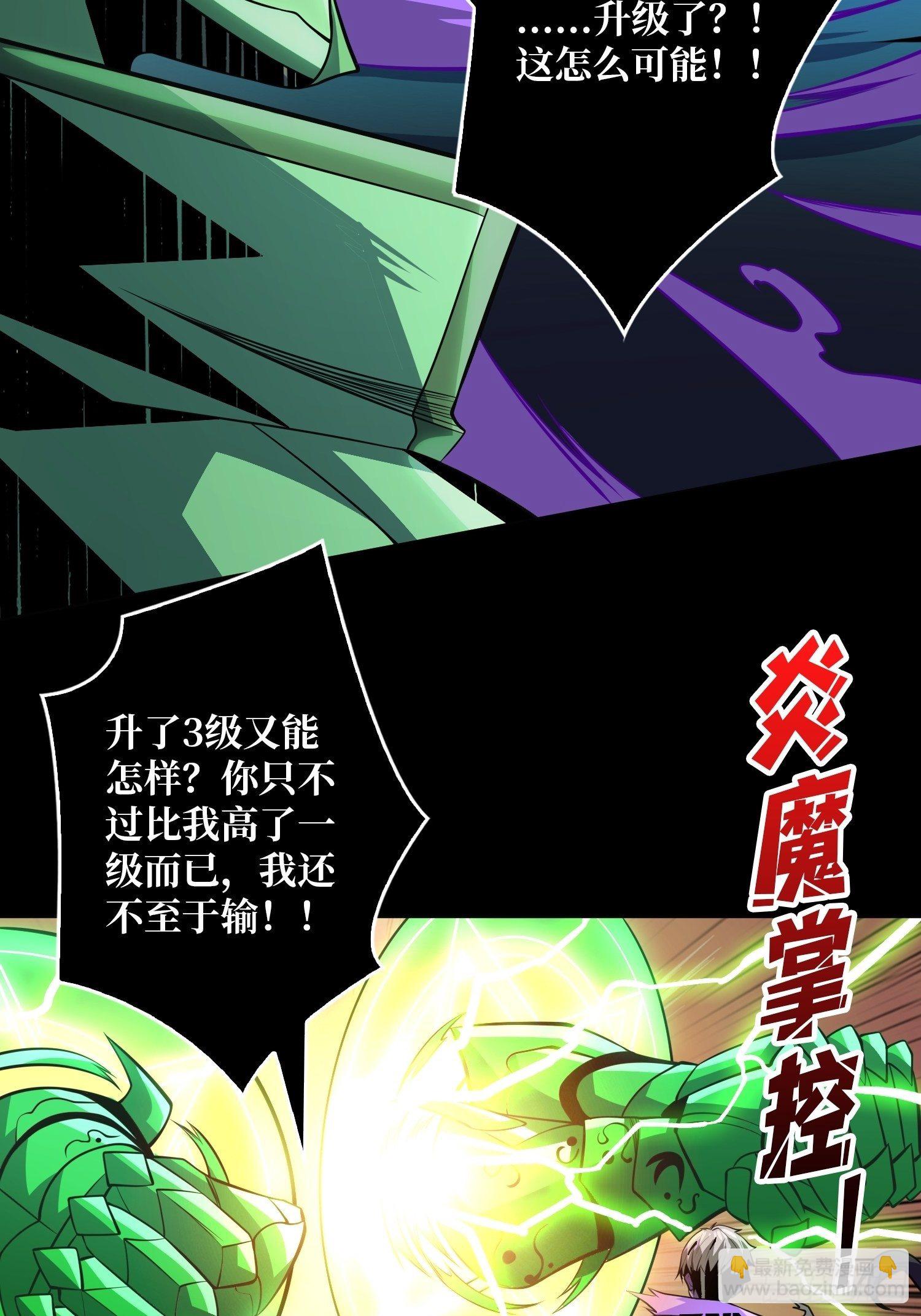 《开局就有王者号》暗炎涌动 第41页