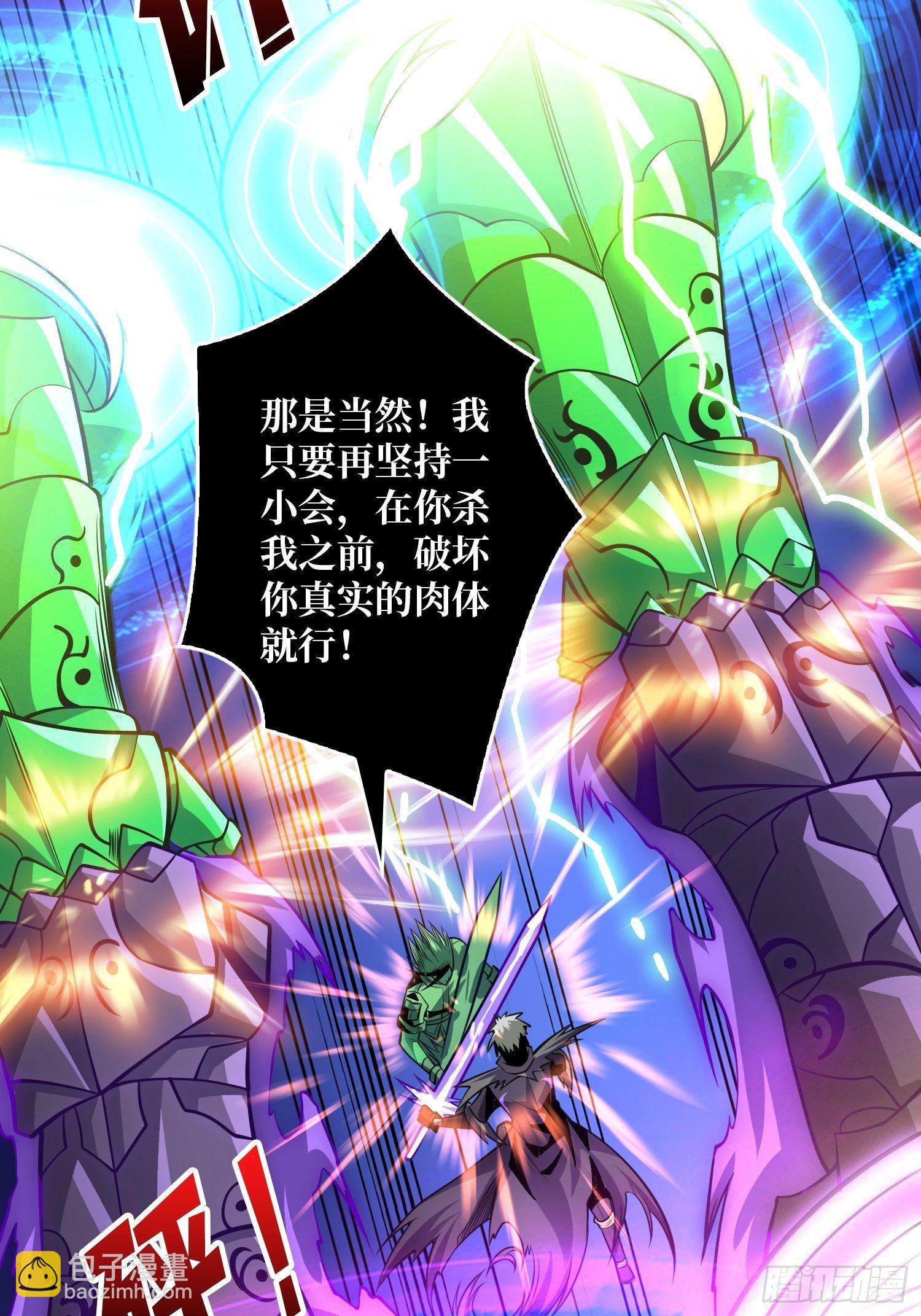 《开局就有王者号》暗炎涌动 第43页