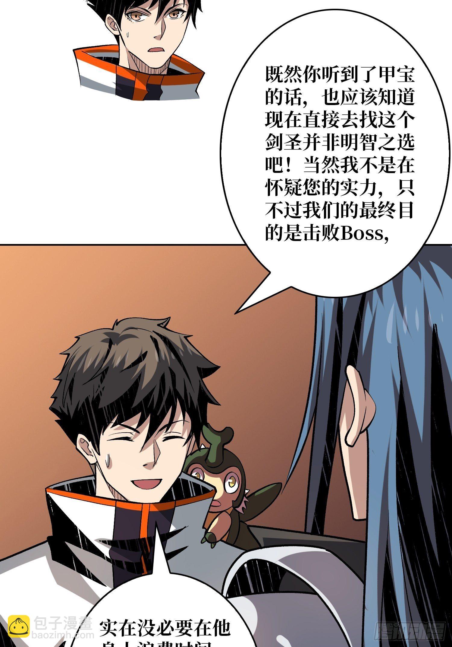 《开局就有王者号》剑痴 第25页