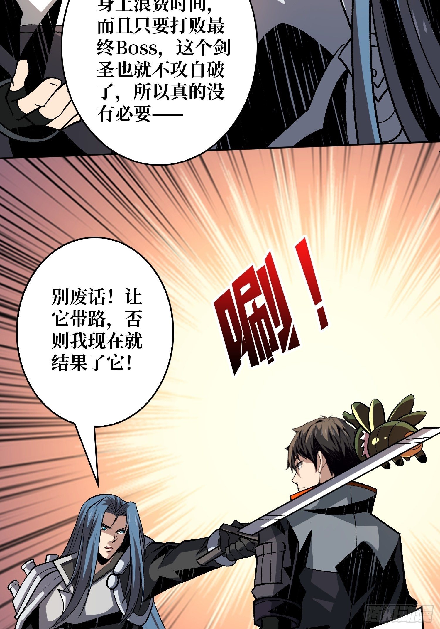 《开局就有王者号》剑痴 第26页