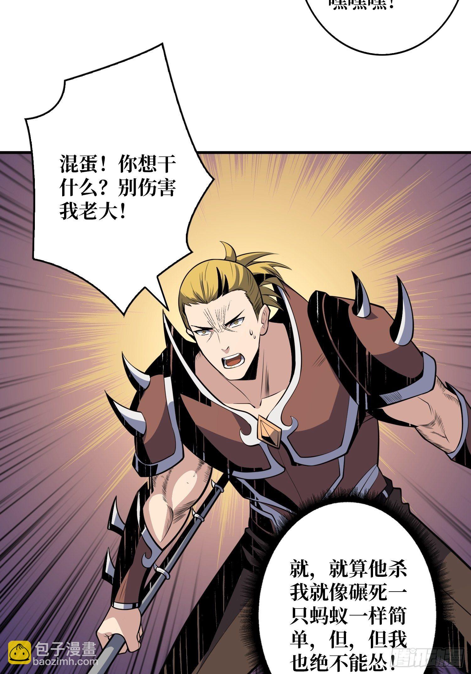 《开局就有王者号》剑痴 第29页