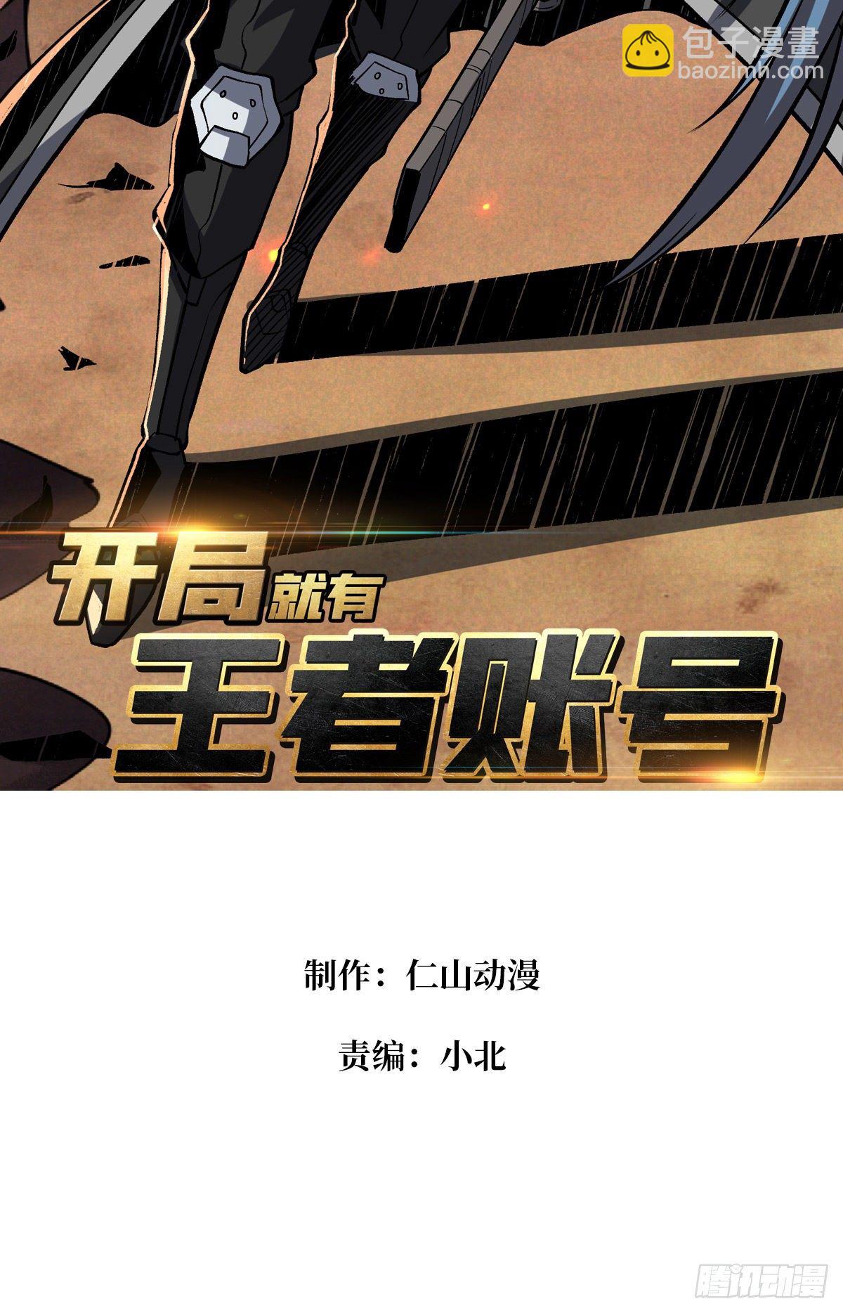 《开局就有王者号》剑痴 第2页