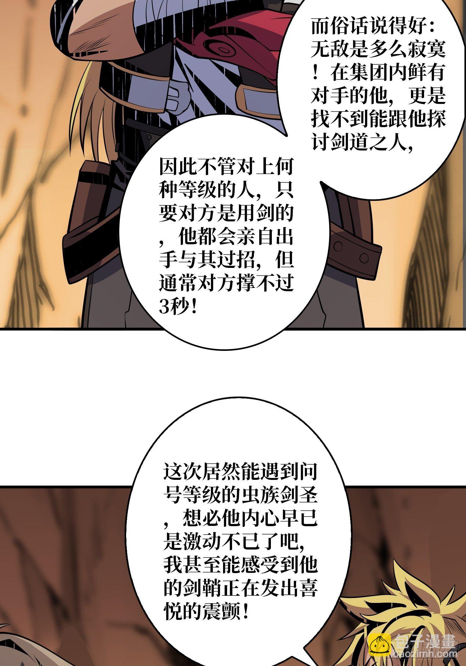 《开局就有王者号》剑痴 第39页