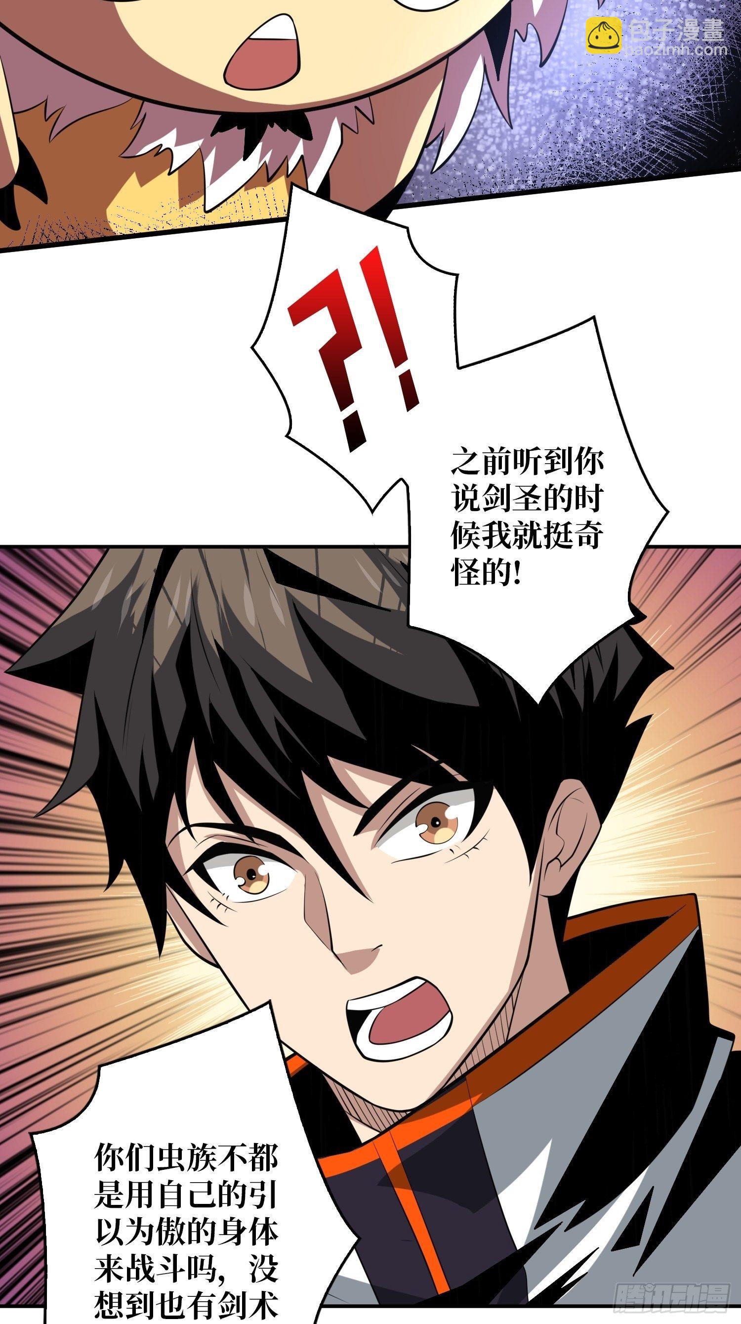 《开局就有王者号》剑痴 第6页