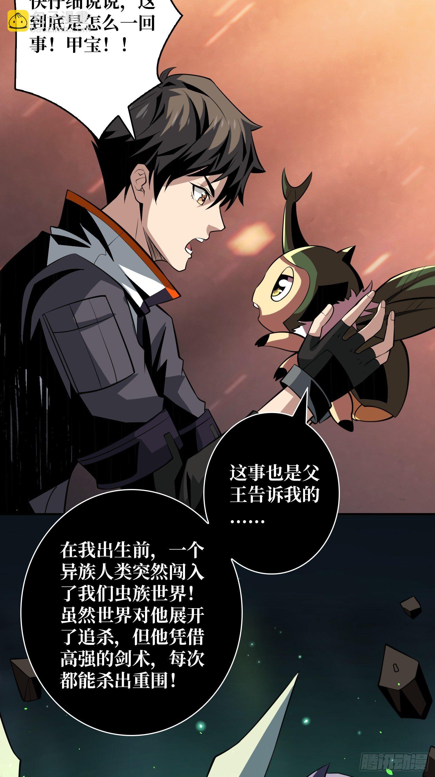 《开局就有王者号》剑痴 第9页