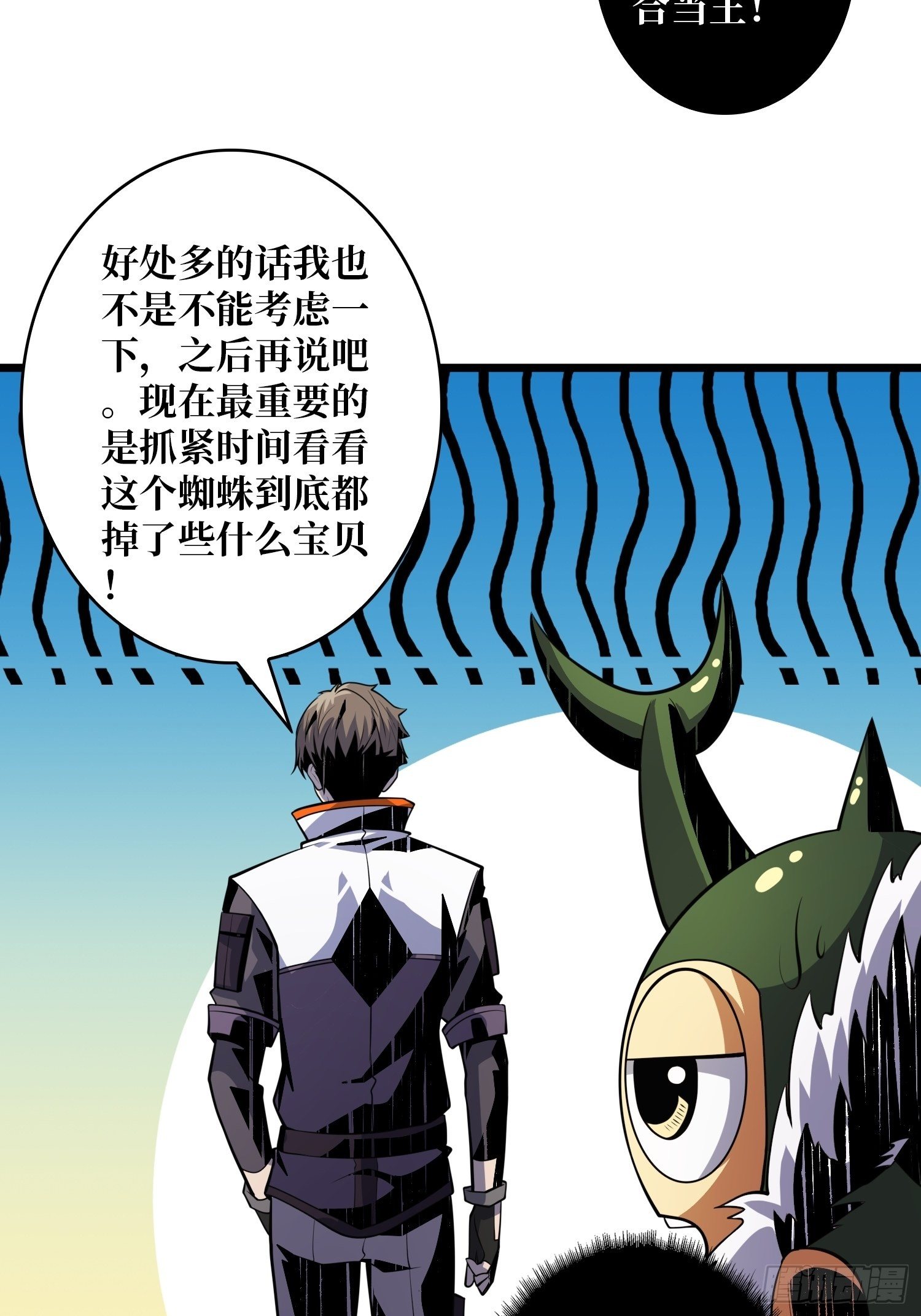 《开局就有王者号》异虫精华 第14页