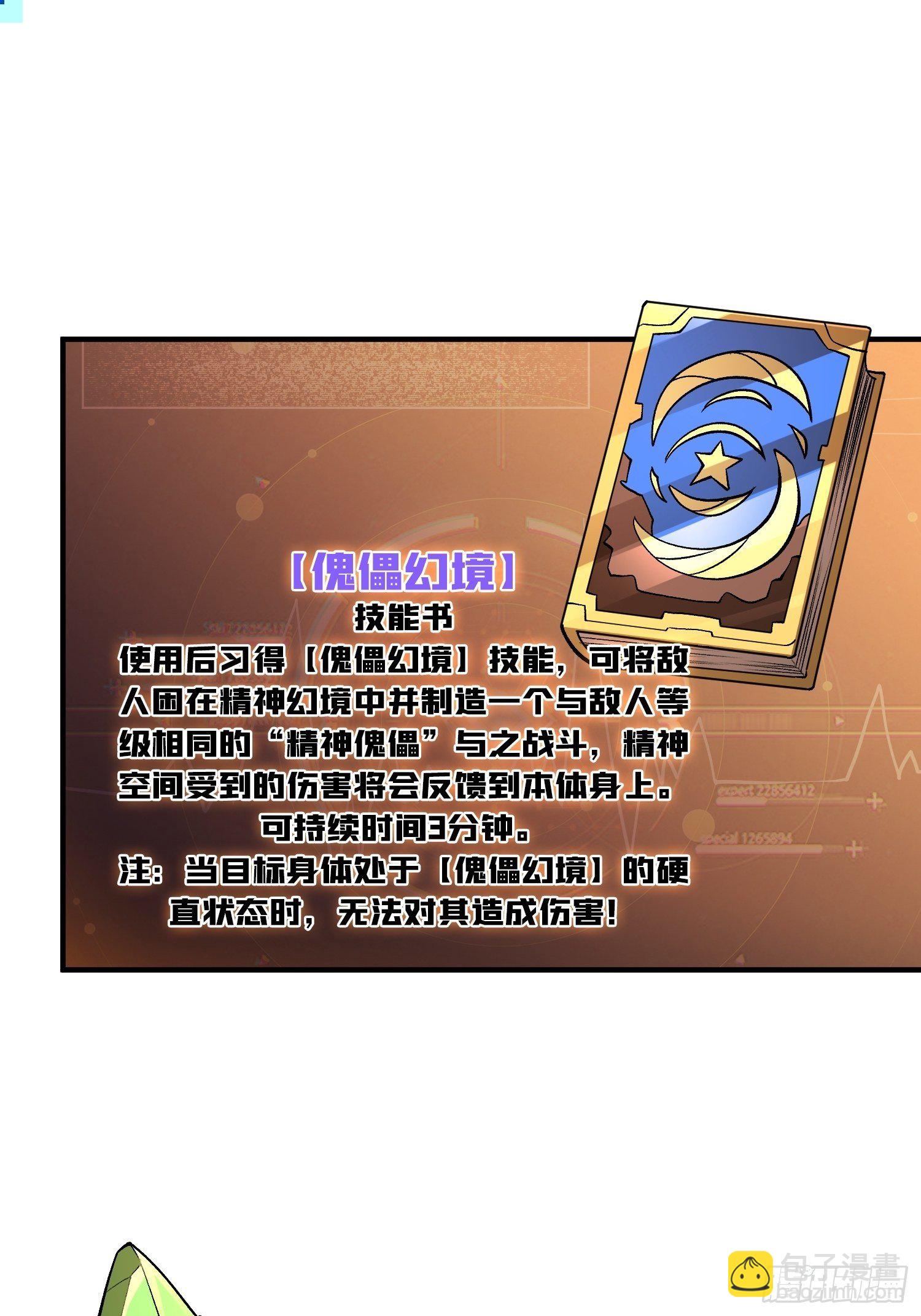 《开局就有王者号》异虫精华 第17页