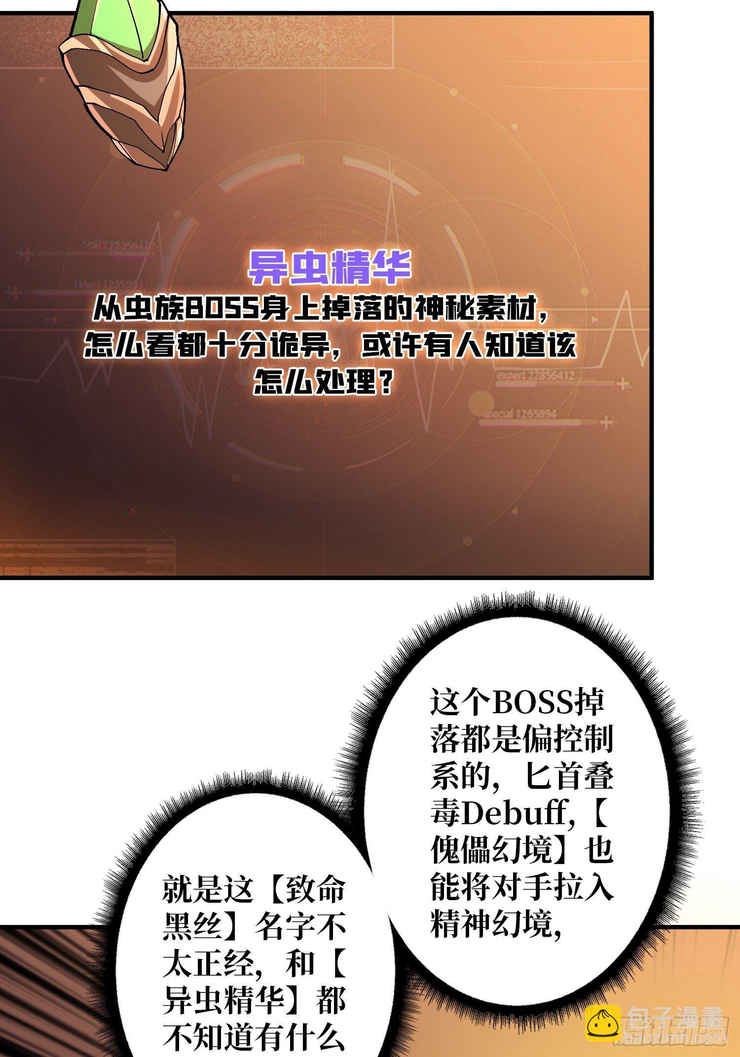 《开局就有王者号》异虫精华 第18页