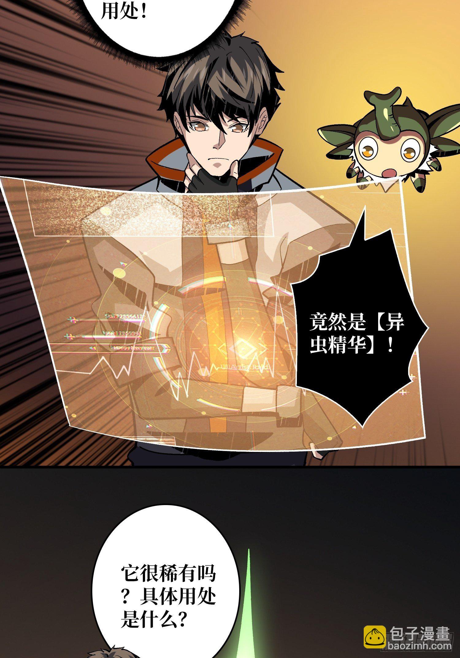 《开局就有王者号》异虫精华 第19页