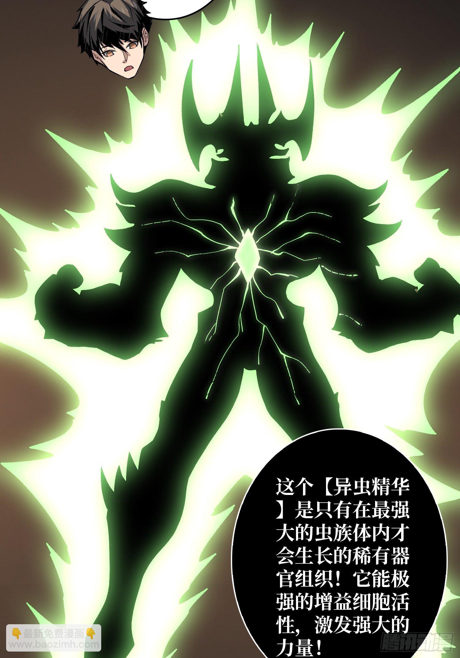 《开局就有王者号》异虫精华 第20页