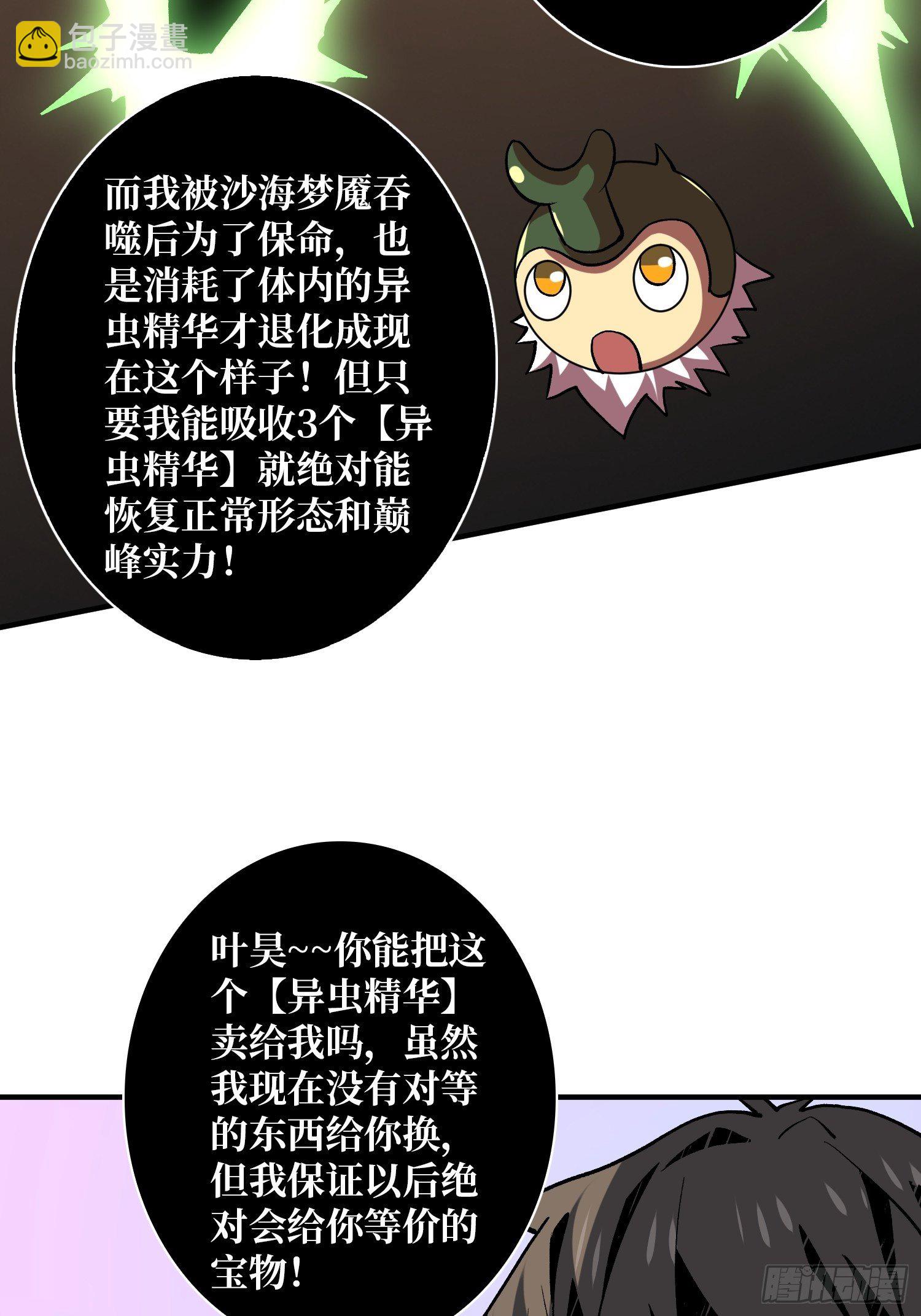 《开局就有王者号》异虫精华 第21页