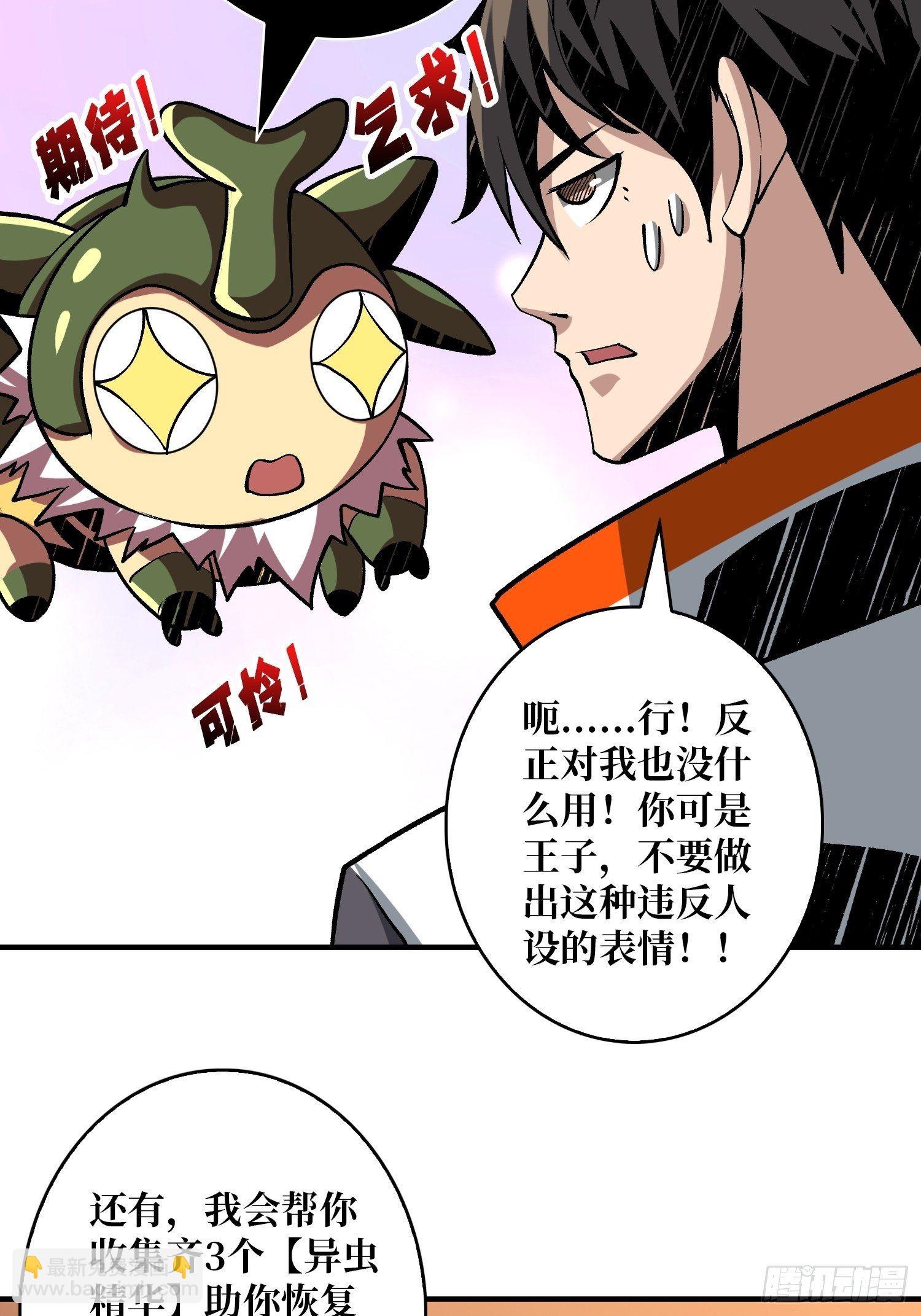 《开局就有王者号》异虫精华 第22页